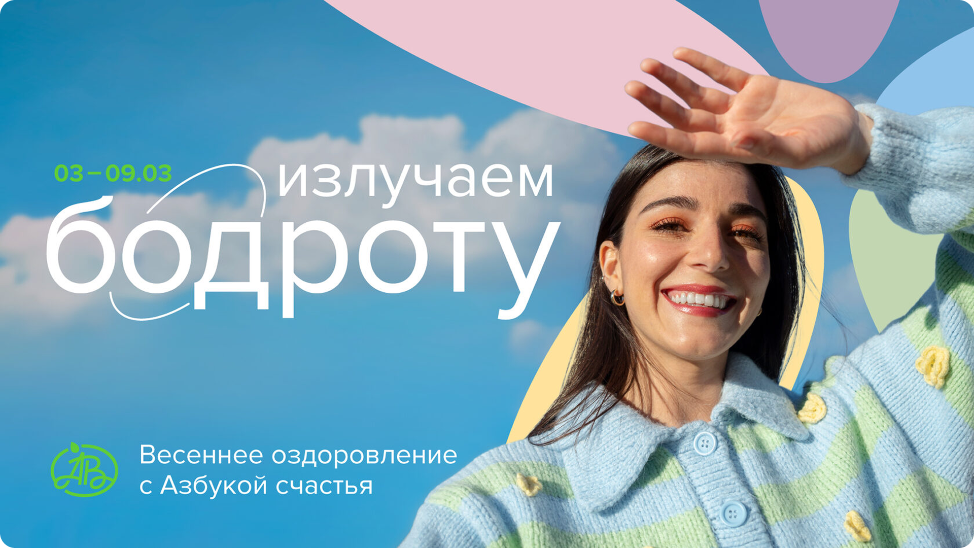 «Азбука Вкуса»: весеннее мероприятие — Изображение №1 — Графика, Маркетинг на Dprofile