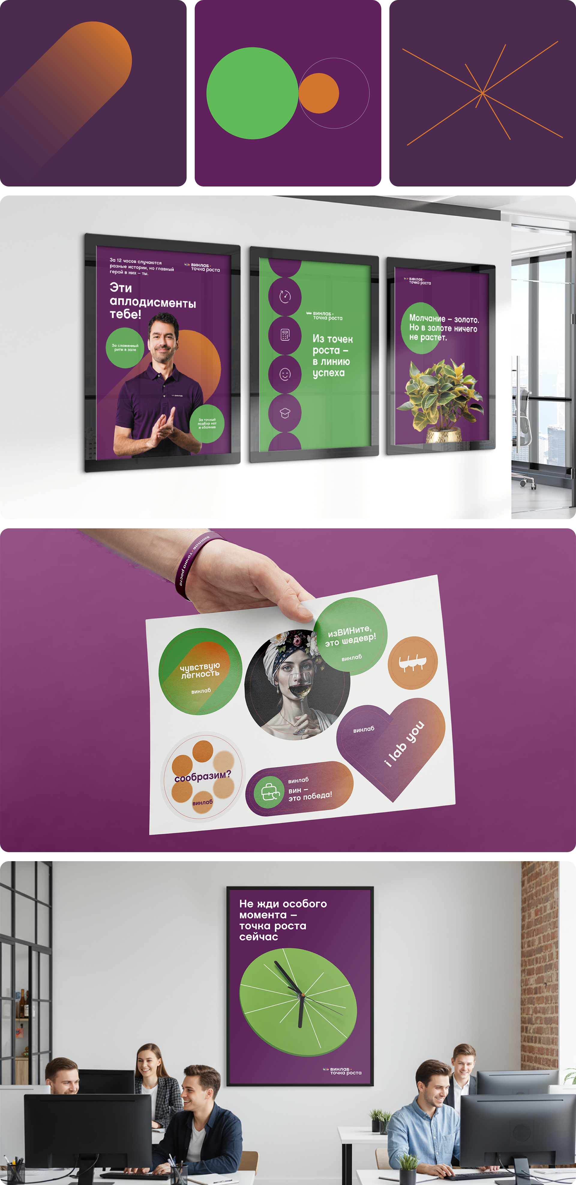 Разработка HR-бренда для ВинЛаб — Изображение №3 — Брендинг, Маркетинг на Dprofile