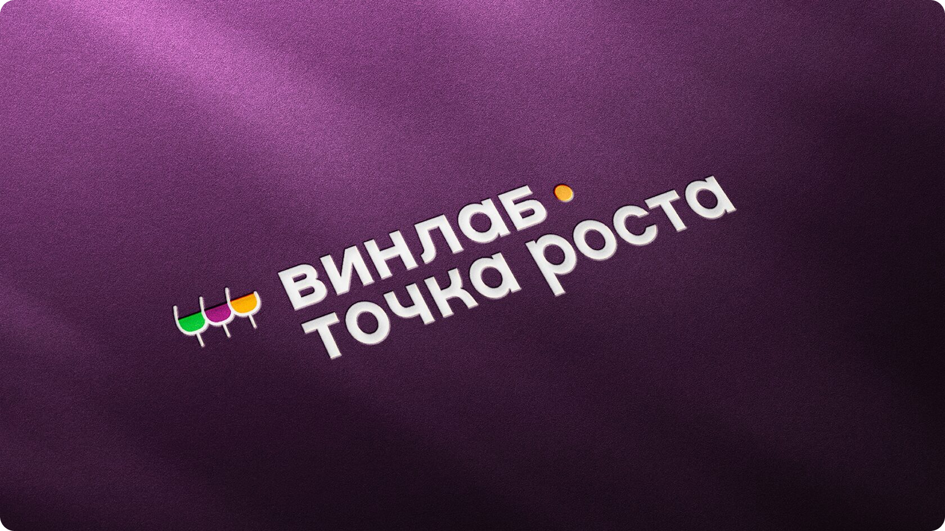 Разработка HR-бренда для ВинЛаб — Изображение №1 — Брендинг, Маркетинг на Dprofile