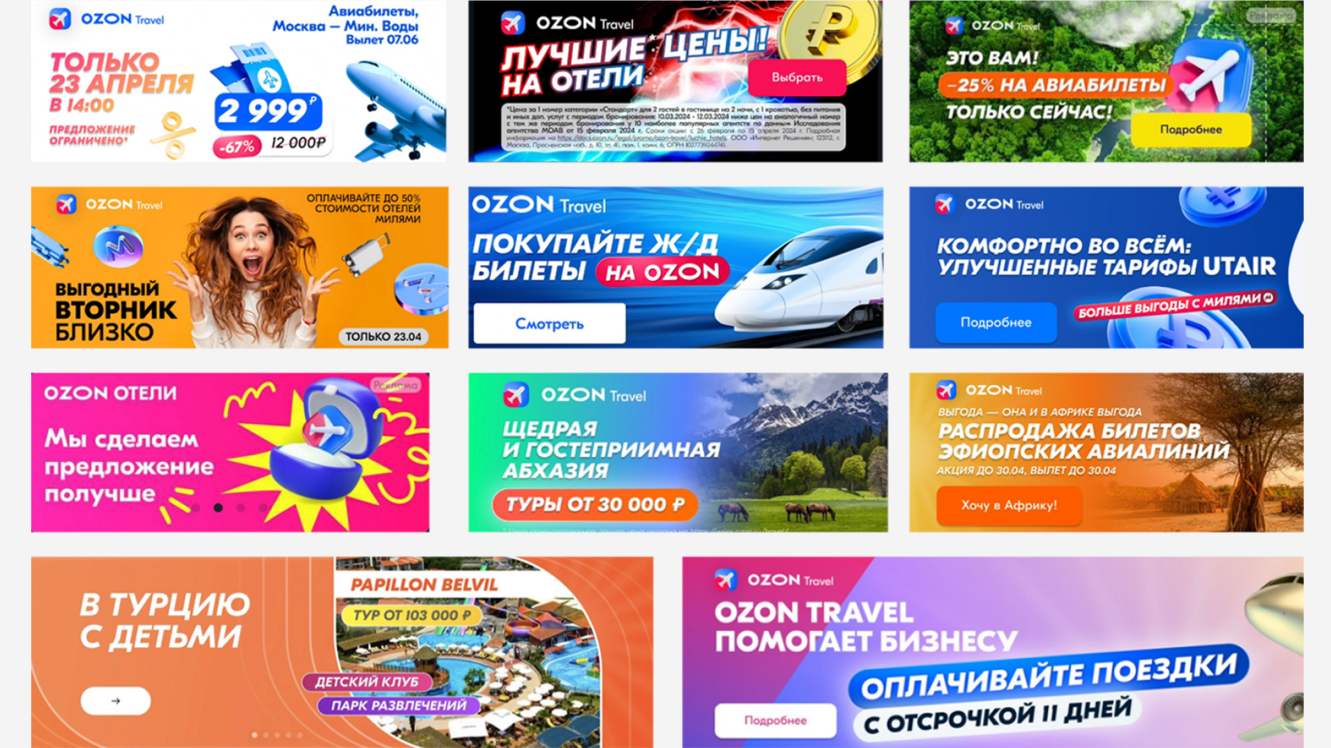 Ozon Travel — Изображение №2 — Брендинг, Маркетинг на Dprofile