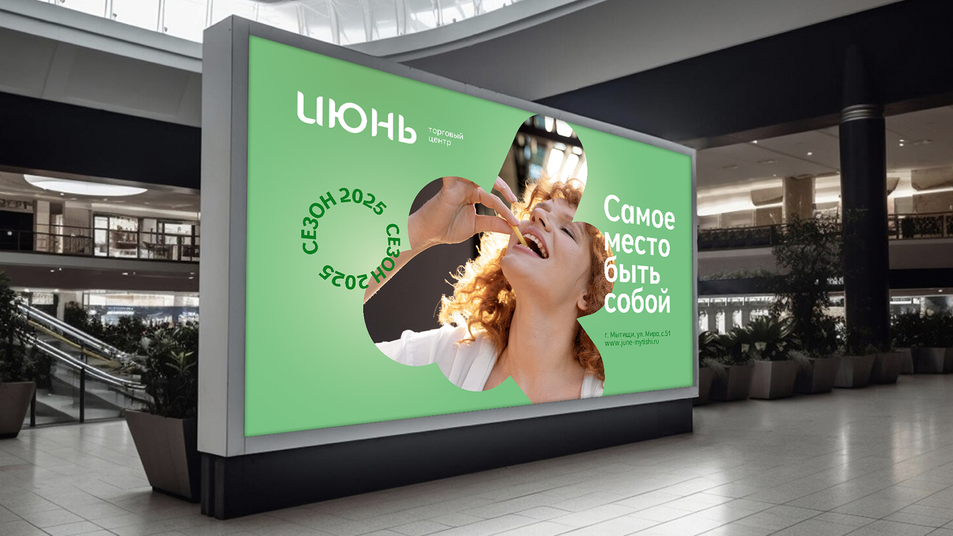 Обновление имиджа ТРЦ Июнь — Изображение №1 — Брендинг, Графика на Dprofile