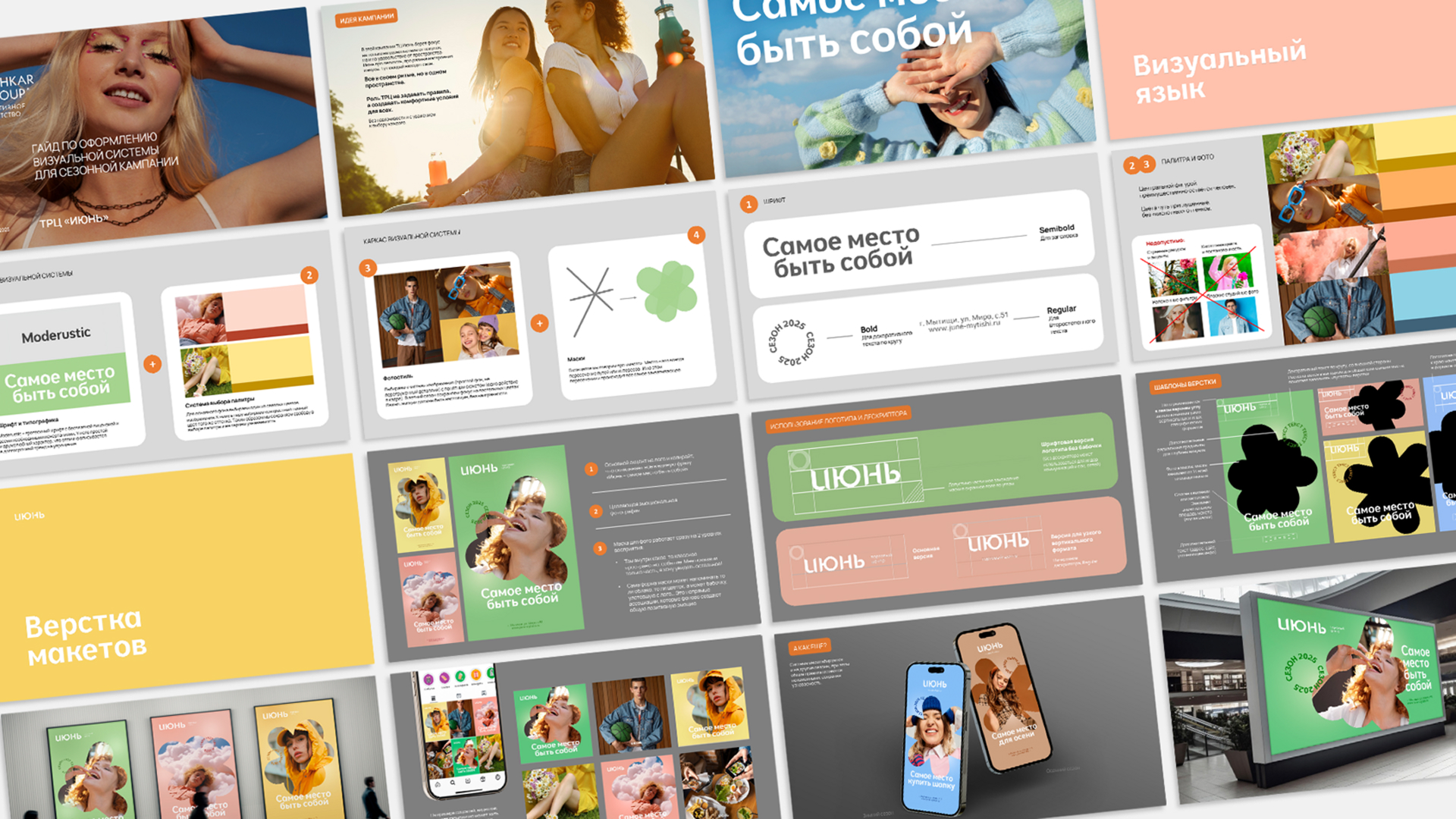 Обновление имиджа ТРЦ Июнь — Изображение №15 — Брендинг, Графика на Dprofile