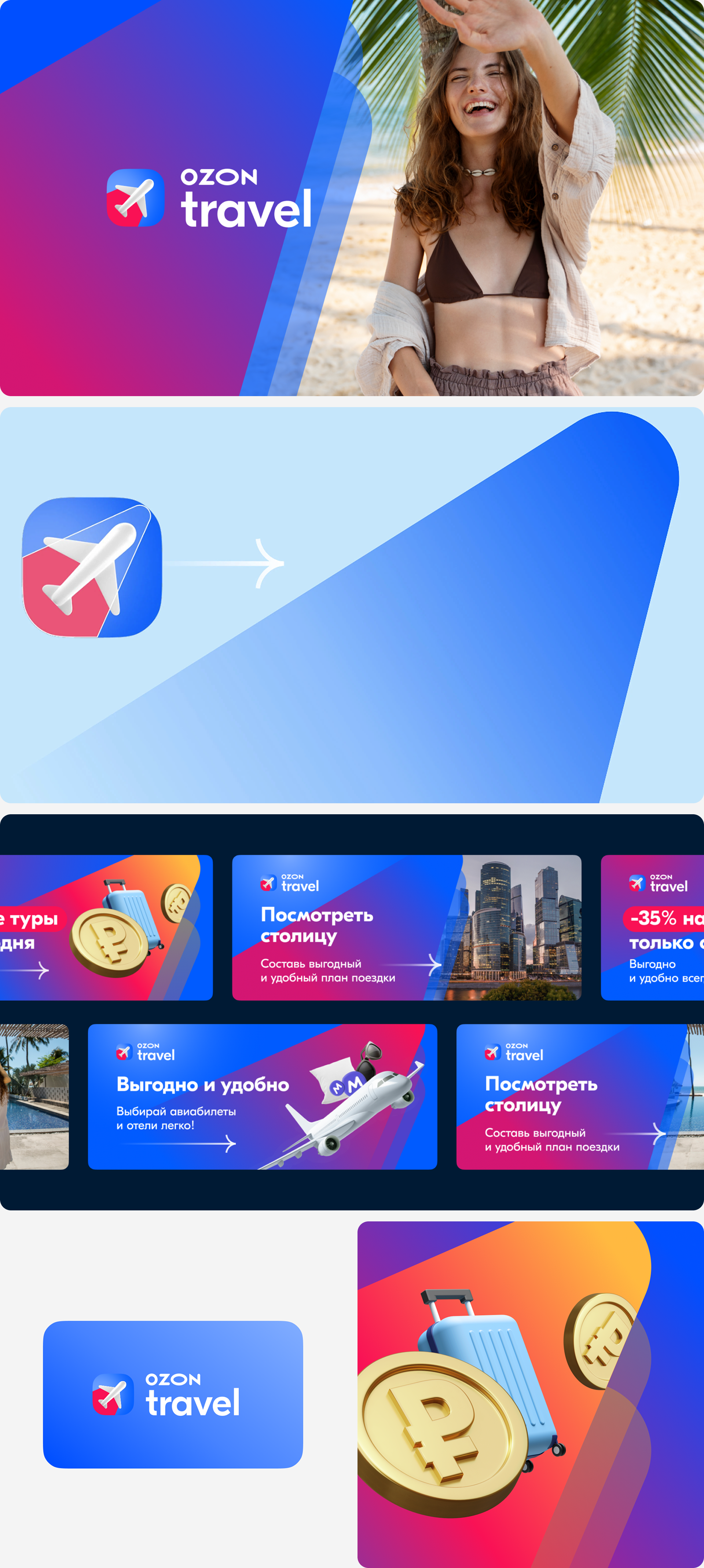Ozon Travel — Изображение №3 — Брендинг, Маркетинг на Dprofile