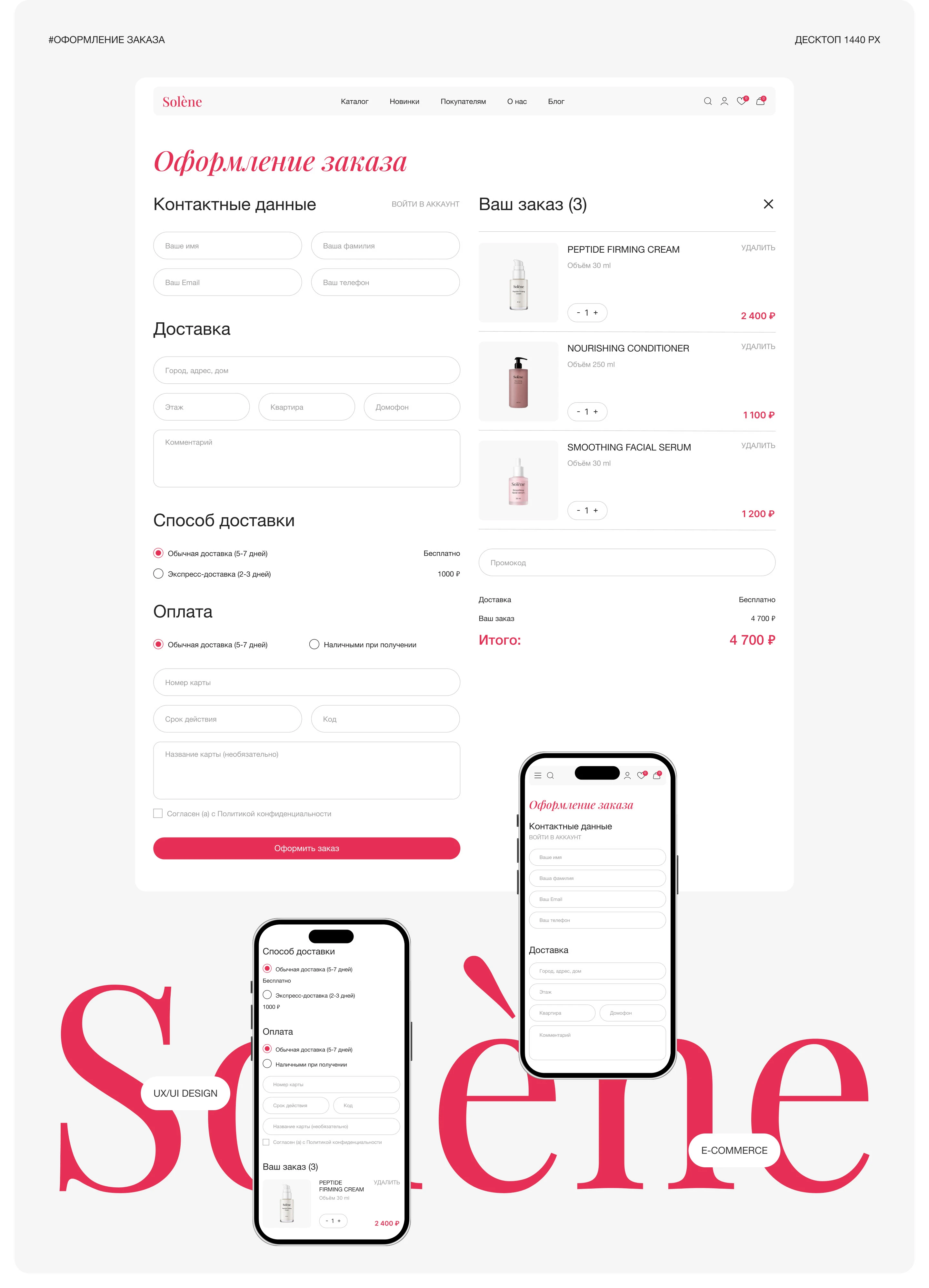 Solène — Изображение №14 — Интерфейсы на Dprofile