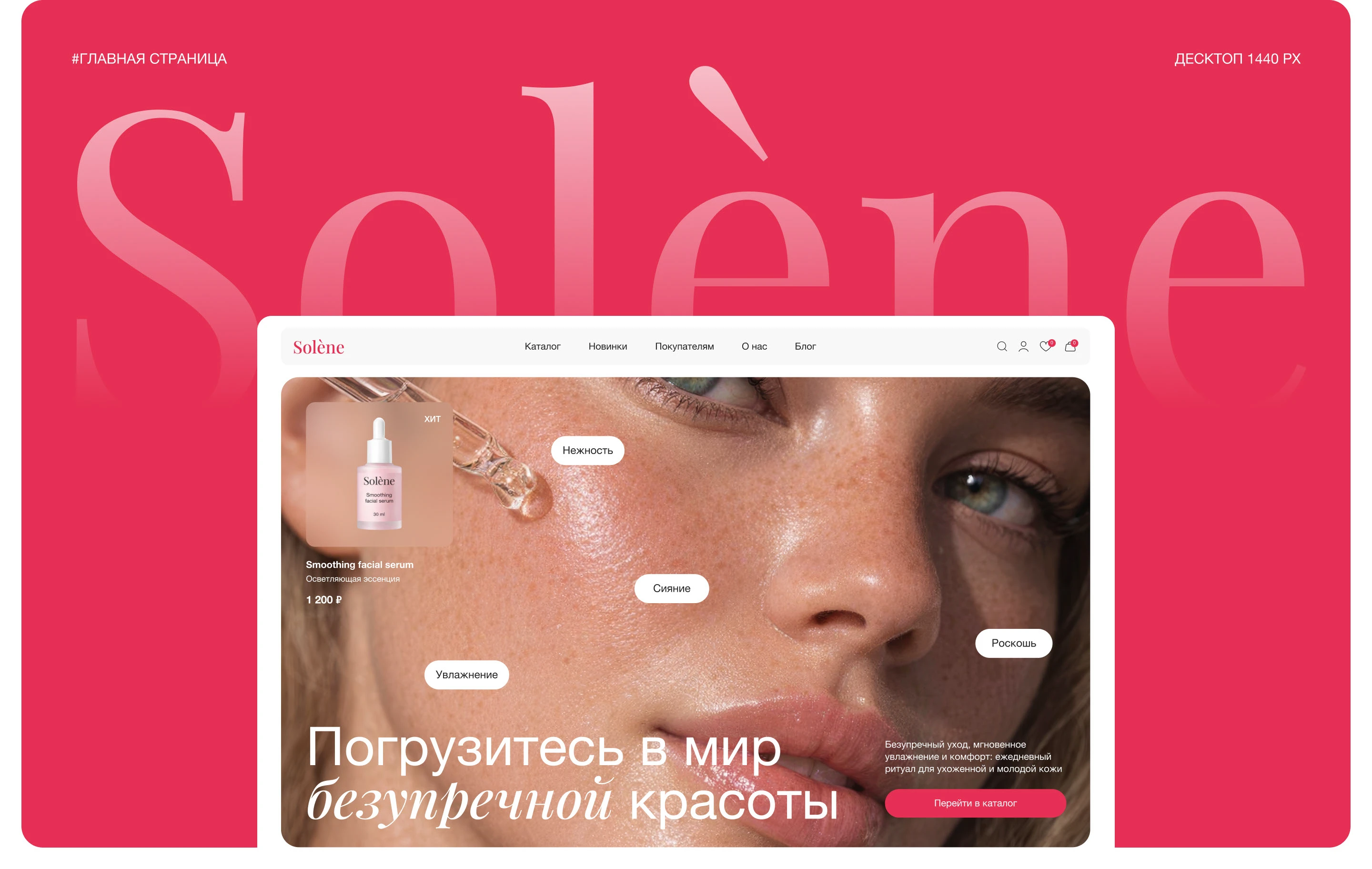 Solène — Изображение №5 — Интерфейсы на Dprofile