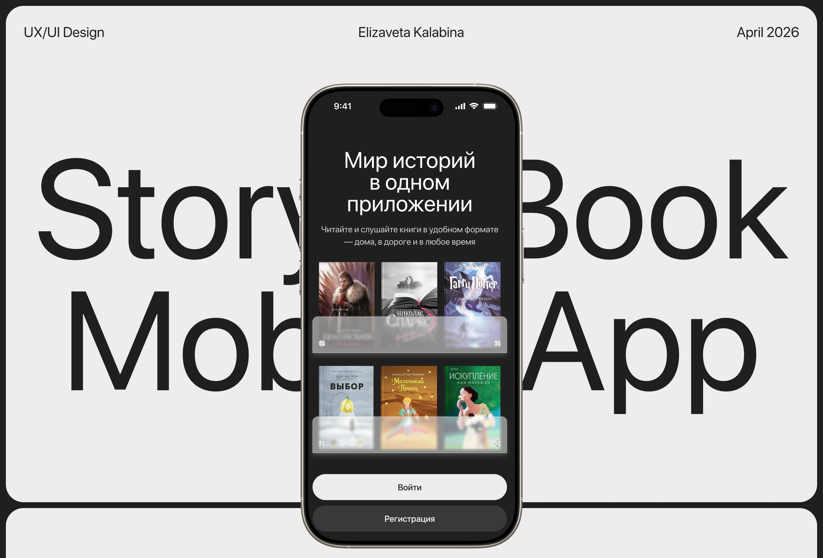 StoryBook — Изображение №1 — Интерфейсы на Dprofile