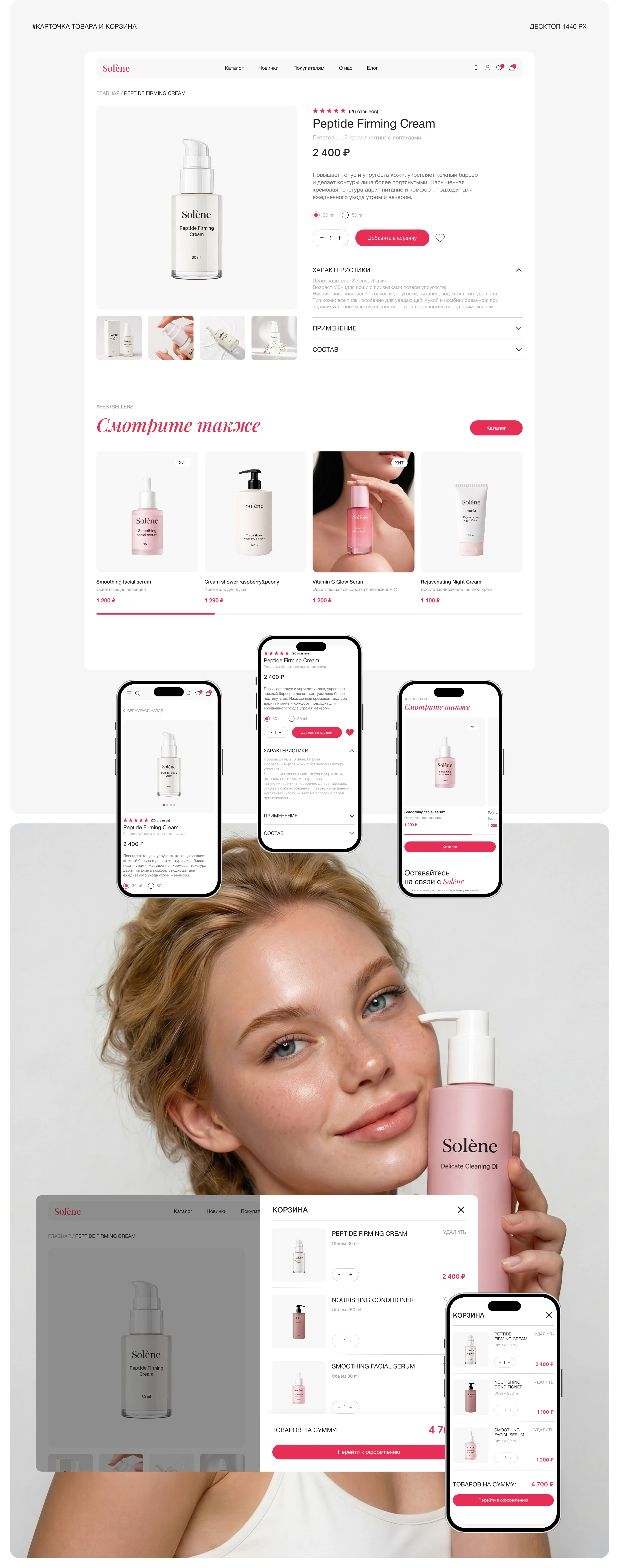 Solène — Изображение №13 — Интерфейсы на Dprofile