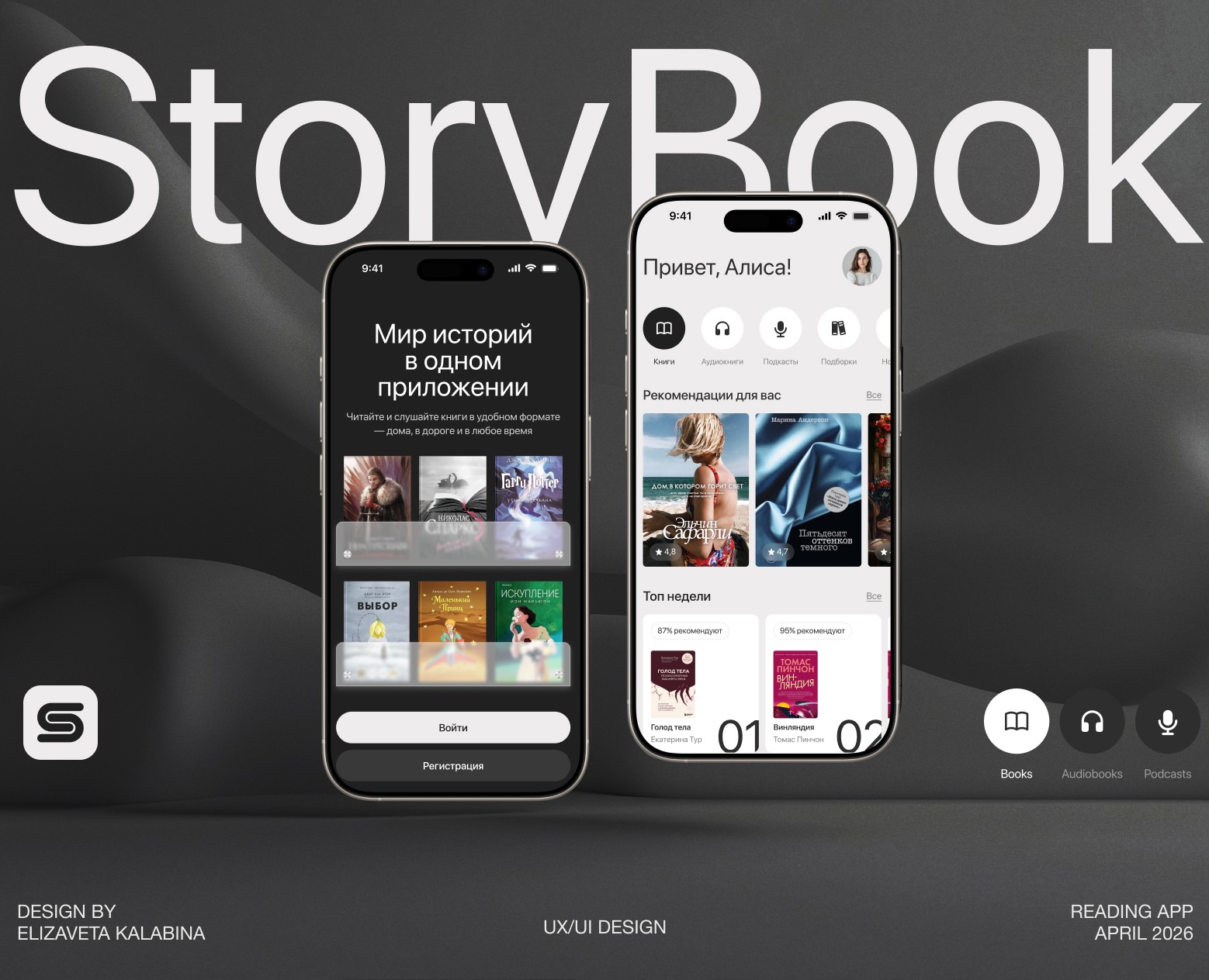 StoryBook — Интерфейсы на Dprofile