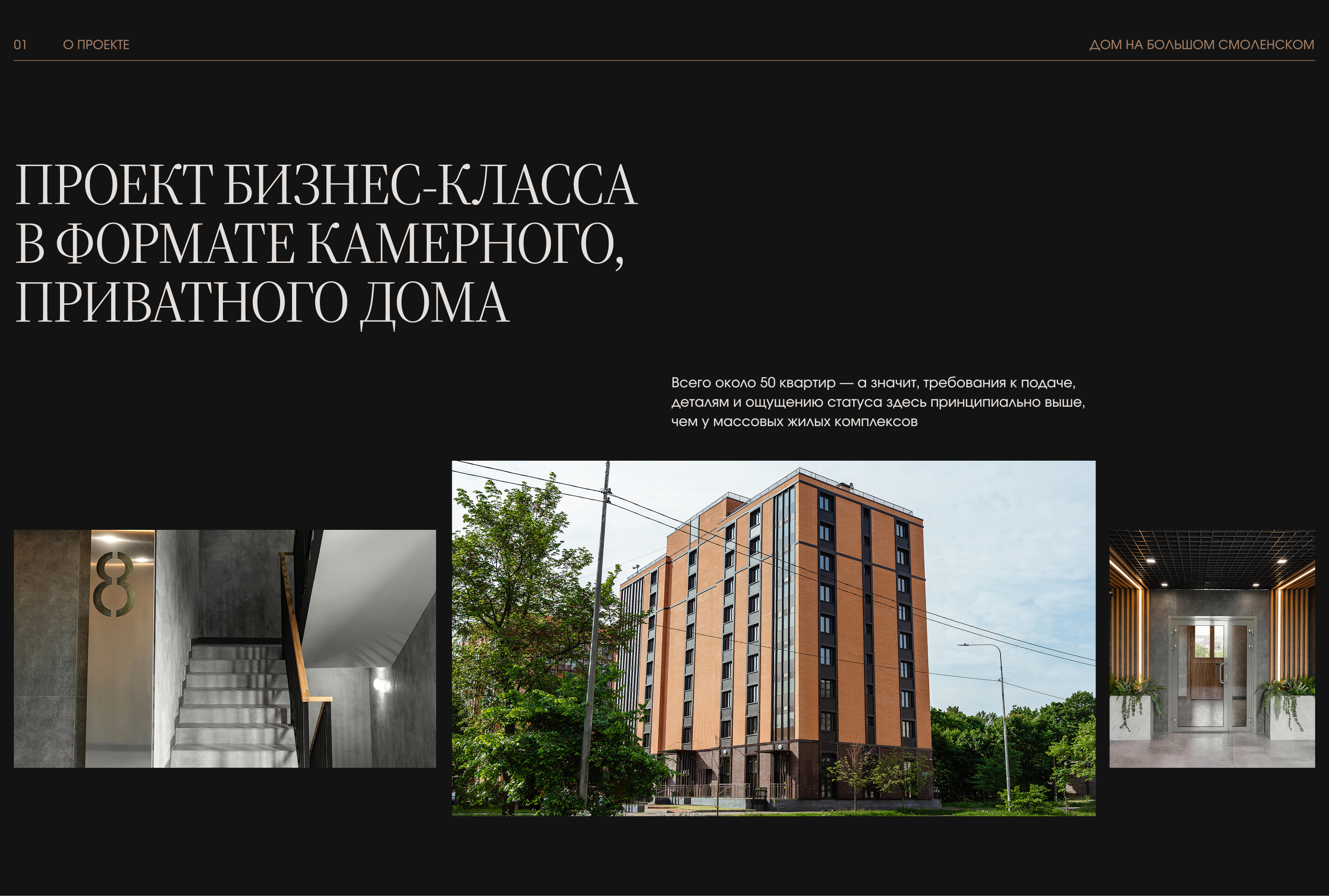 Редизайн сайта ЖК | Дом на большом Смоленском — Изображение №2 — Интерфейсы на Dprofile