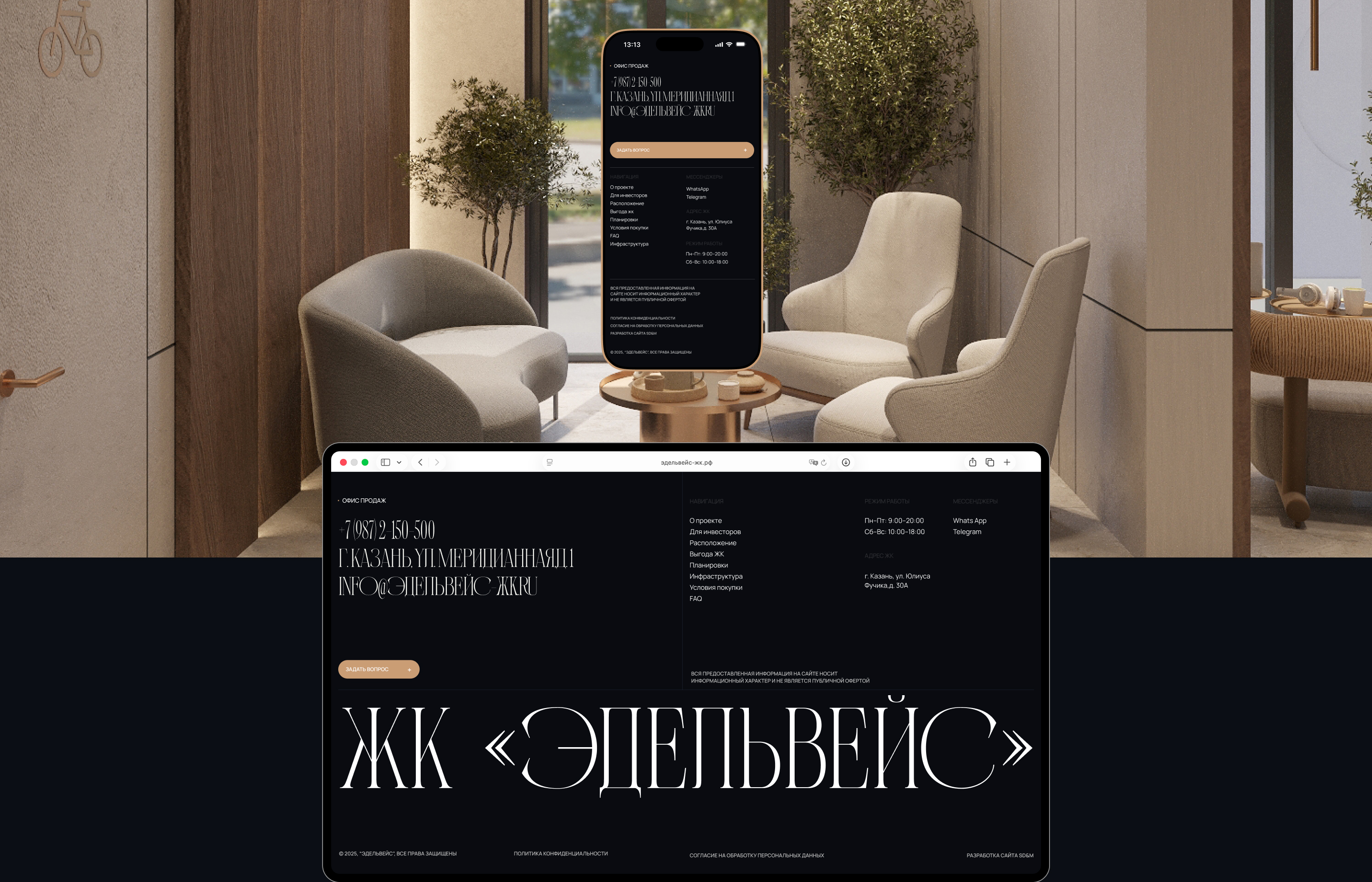 Сайт для жилого комплекса | ЖК «Эдельвейс» — Изображение №16 — Интерфейсы на Dprofile