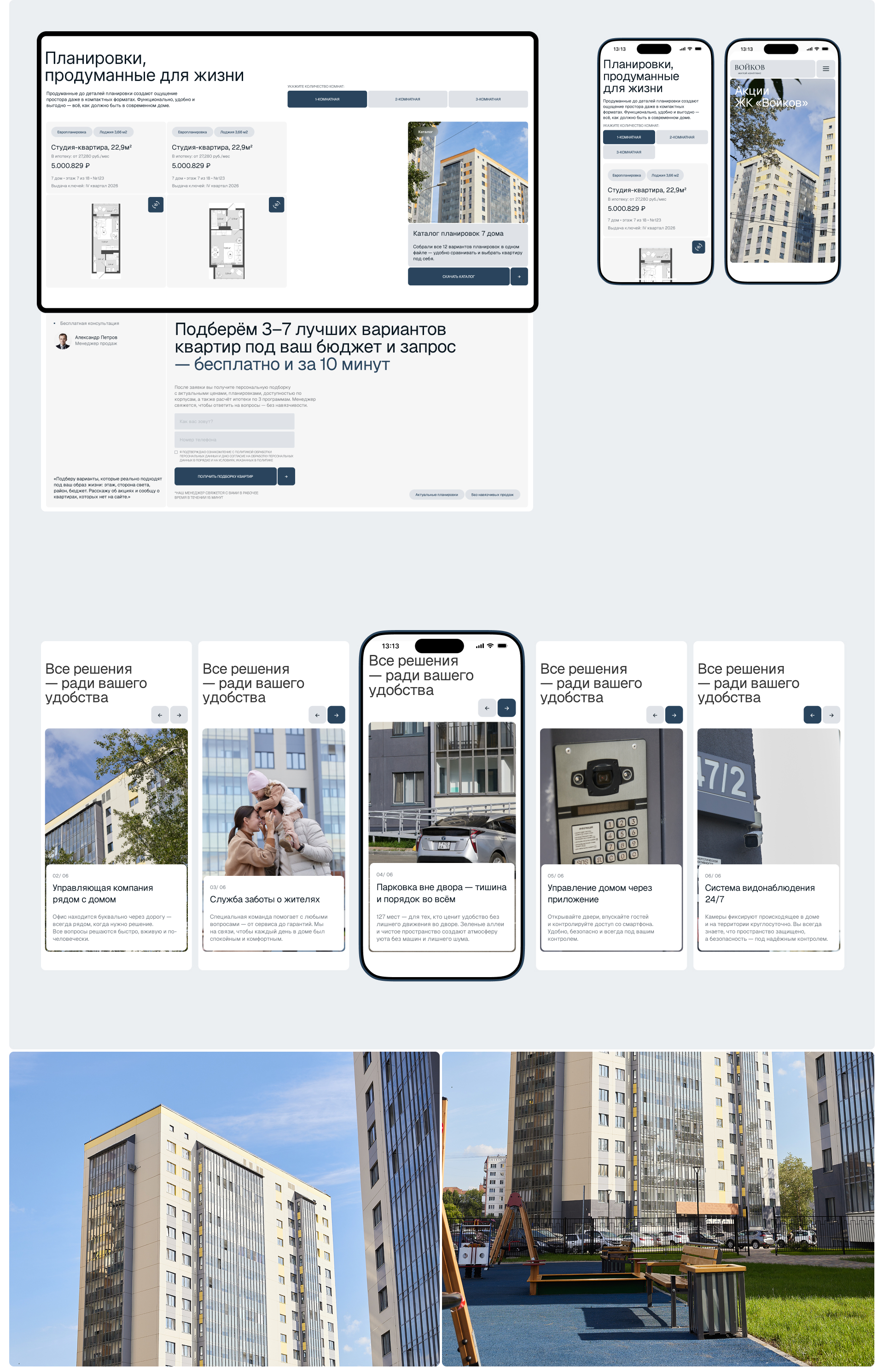 Сайт для жилого комплекса | ЖК «Войков» — Изображение №6 — Интерфейсы на Dprofile