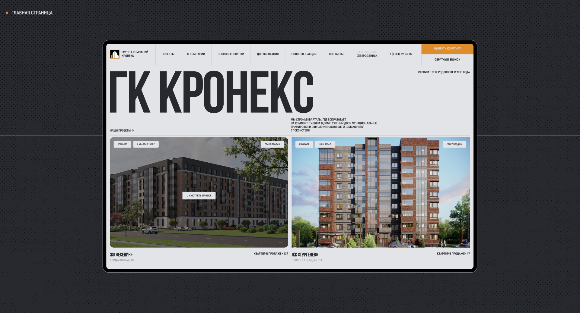 Редизайн сайта девелопера «Кронекс» — Изображение №3 — Интерфейсы на Dprofile