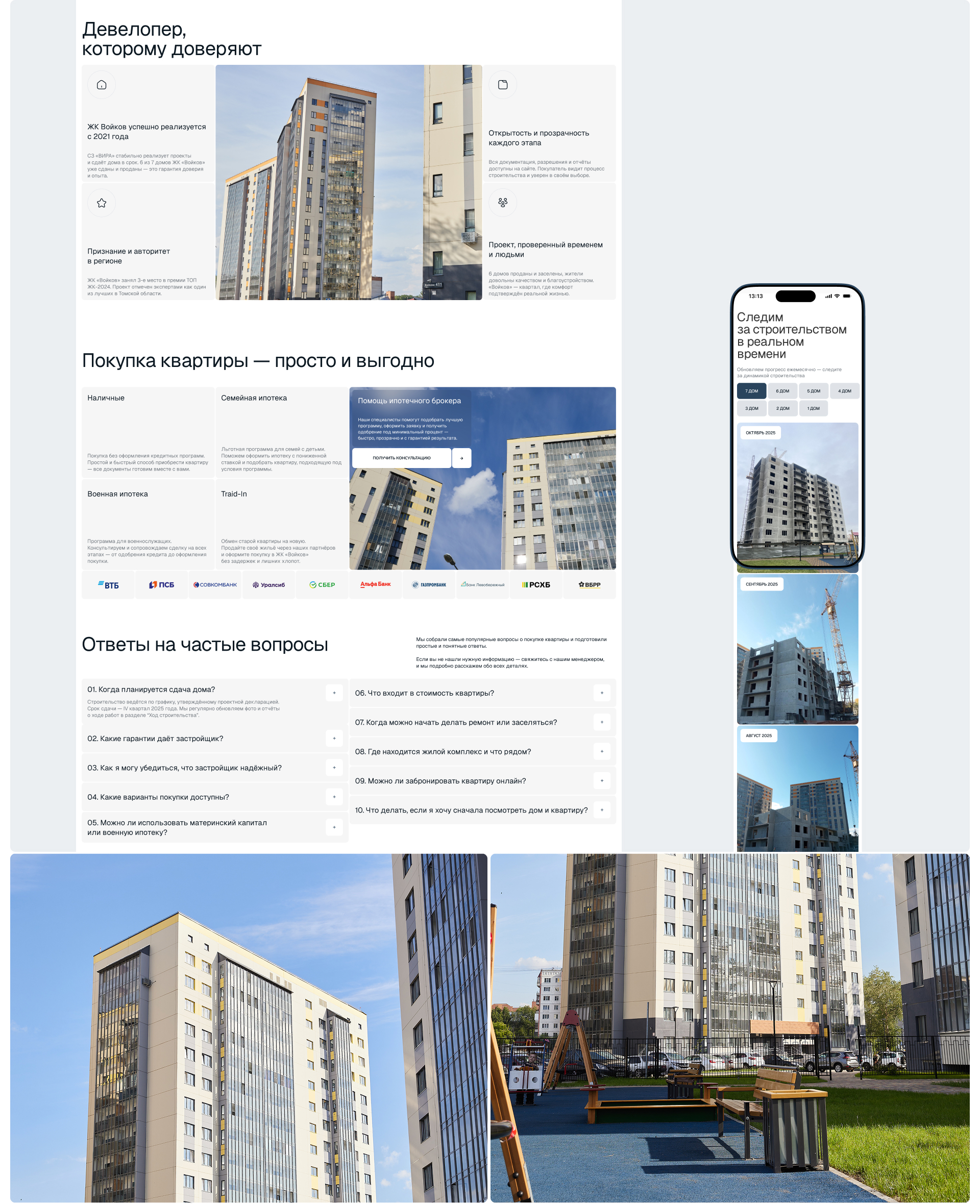 Сайт для жилого комплекса | ЖК «Войков» — Изображение №9 — Интерфейсы на Dprofile