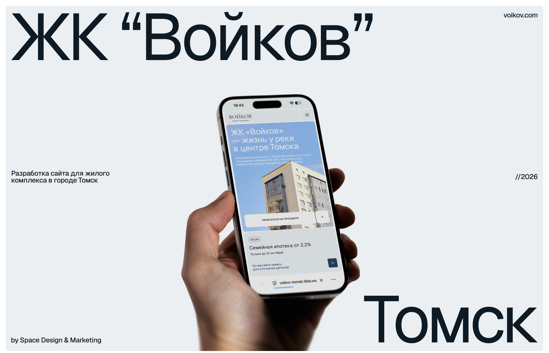 Сайт для жилого комплекса | ЖК «Войков» — Изображение №1 — Интерфейсы на Dprofile