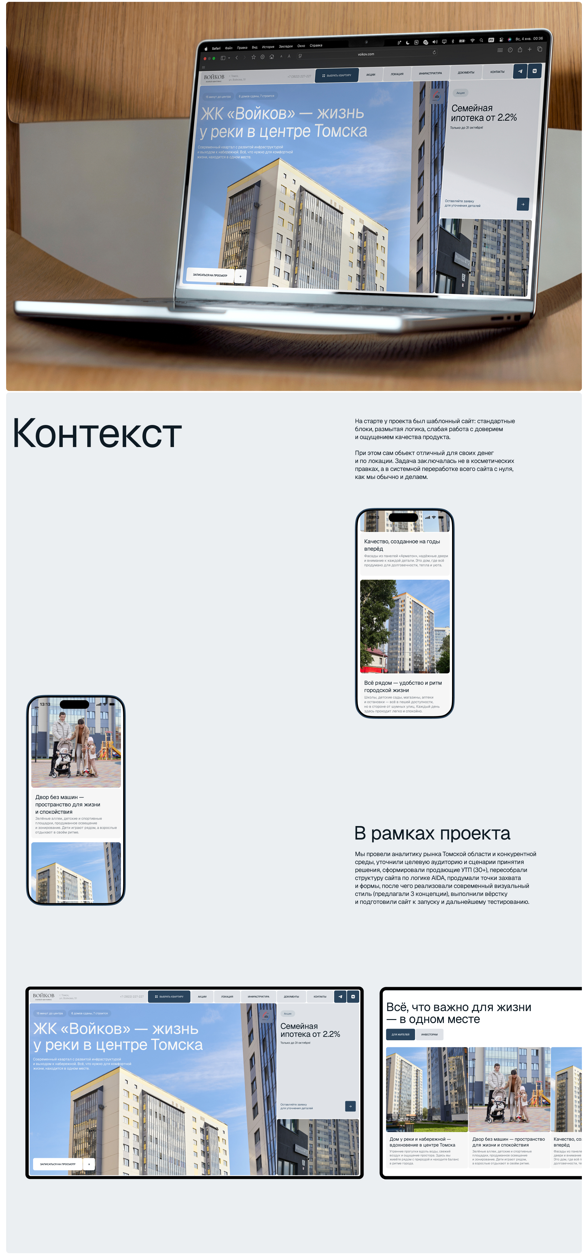 Сайт для жилого комплекса | ЖК «Войков» — Изображение №4 — Интерфейсы на Dprofile