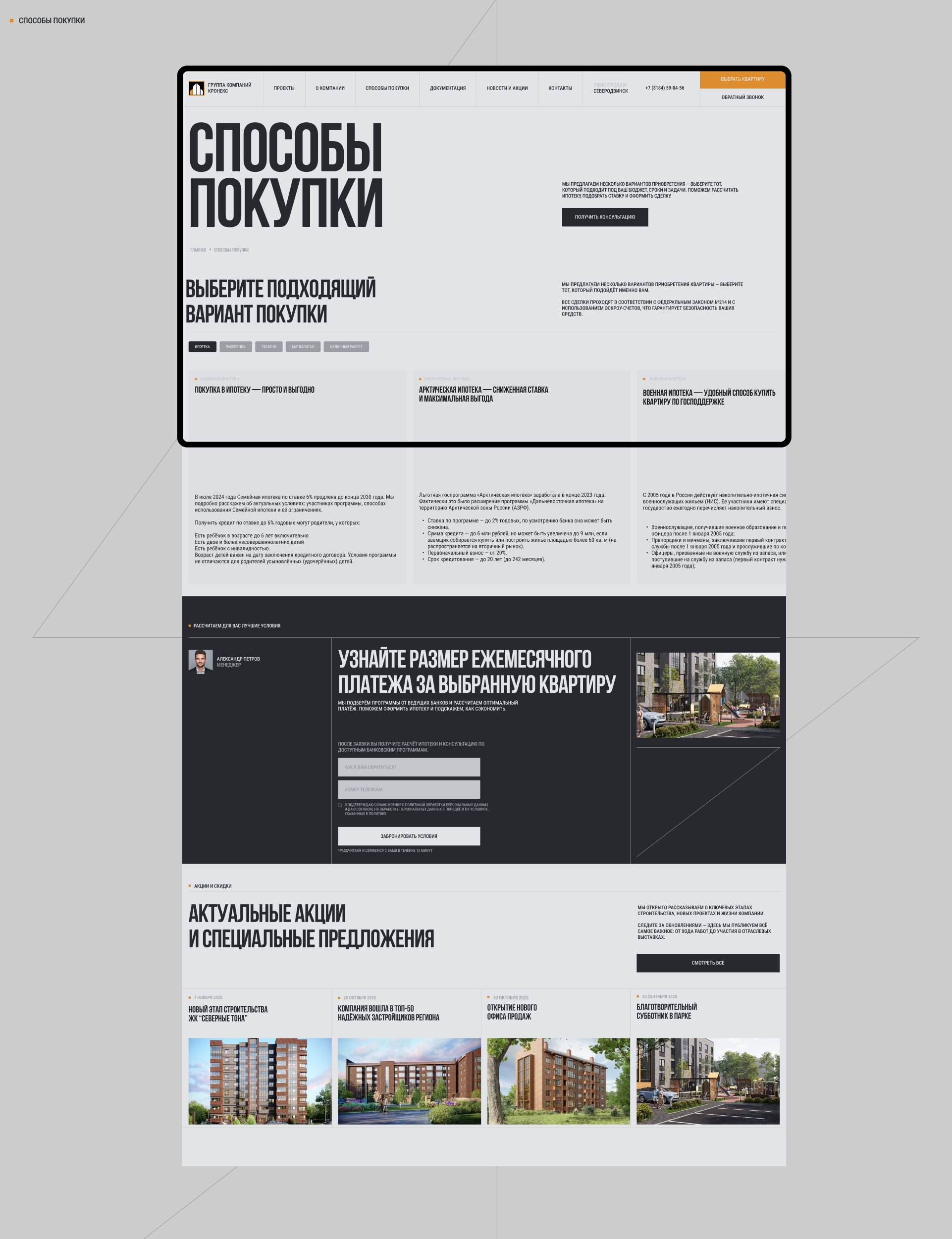 Редизайн сайта девелопера «Кронекс» — Изображение №11 — Интерфейсы на Dprofile