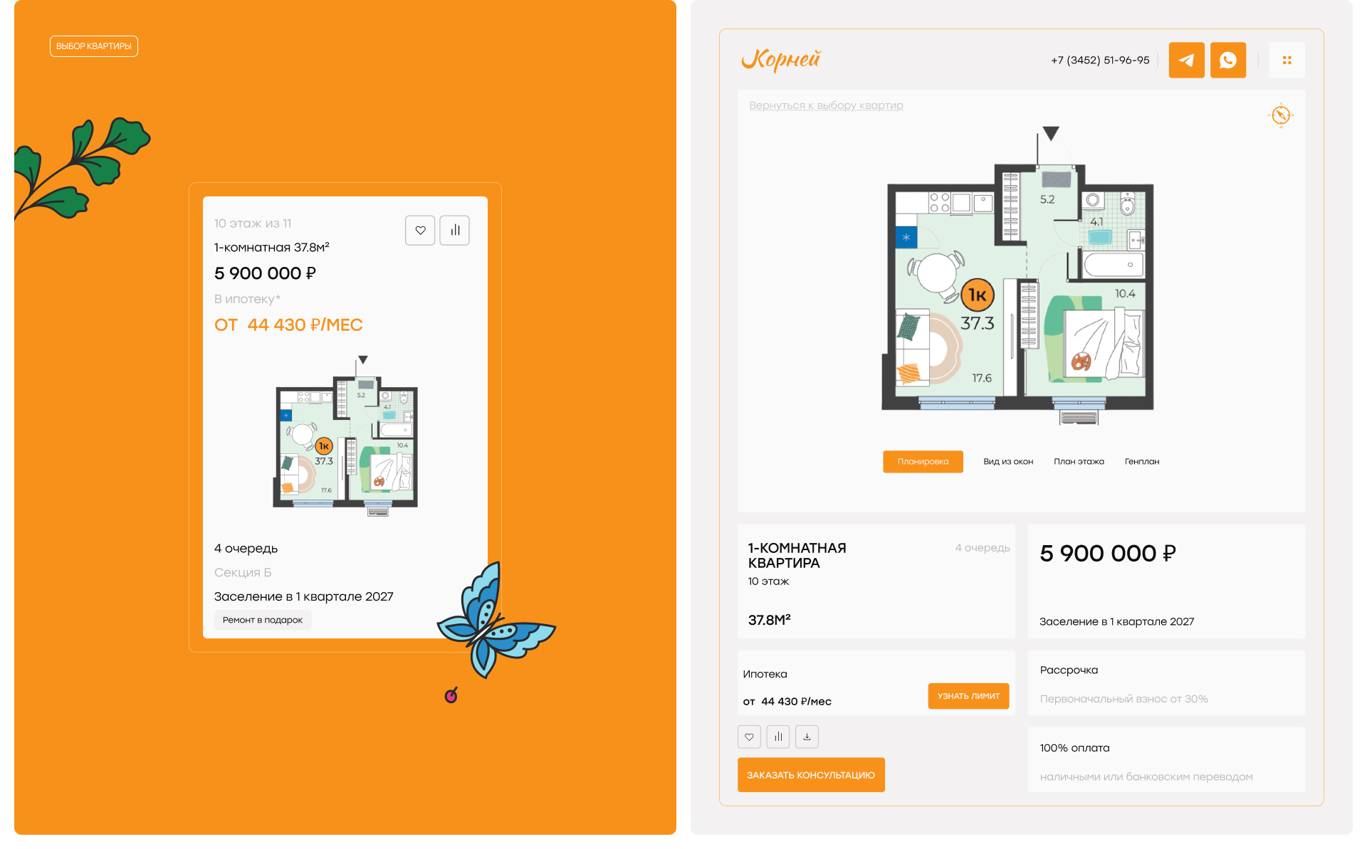 Многостраничный сайт ЖК | ЖК «Корней» — Изображение №14 — Интерфейсы на Dprofile