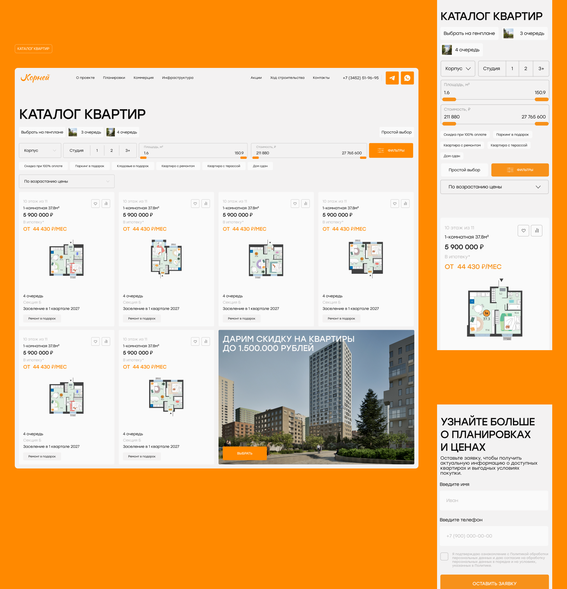 Многостраничный сайт ЖК | ЖК «Корней» — Изображение №9 — Интерфейсы на Dprofile