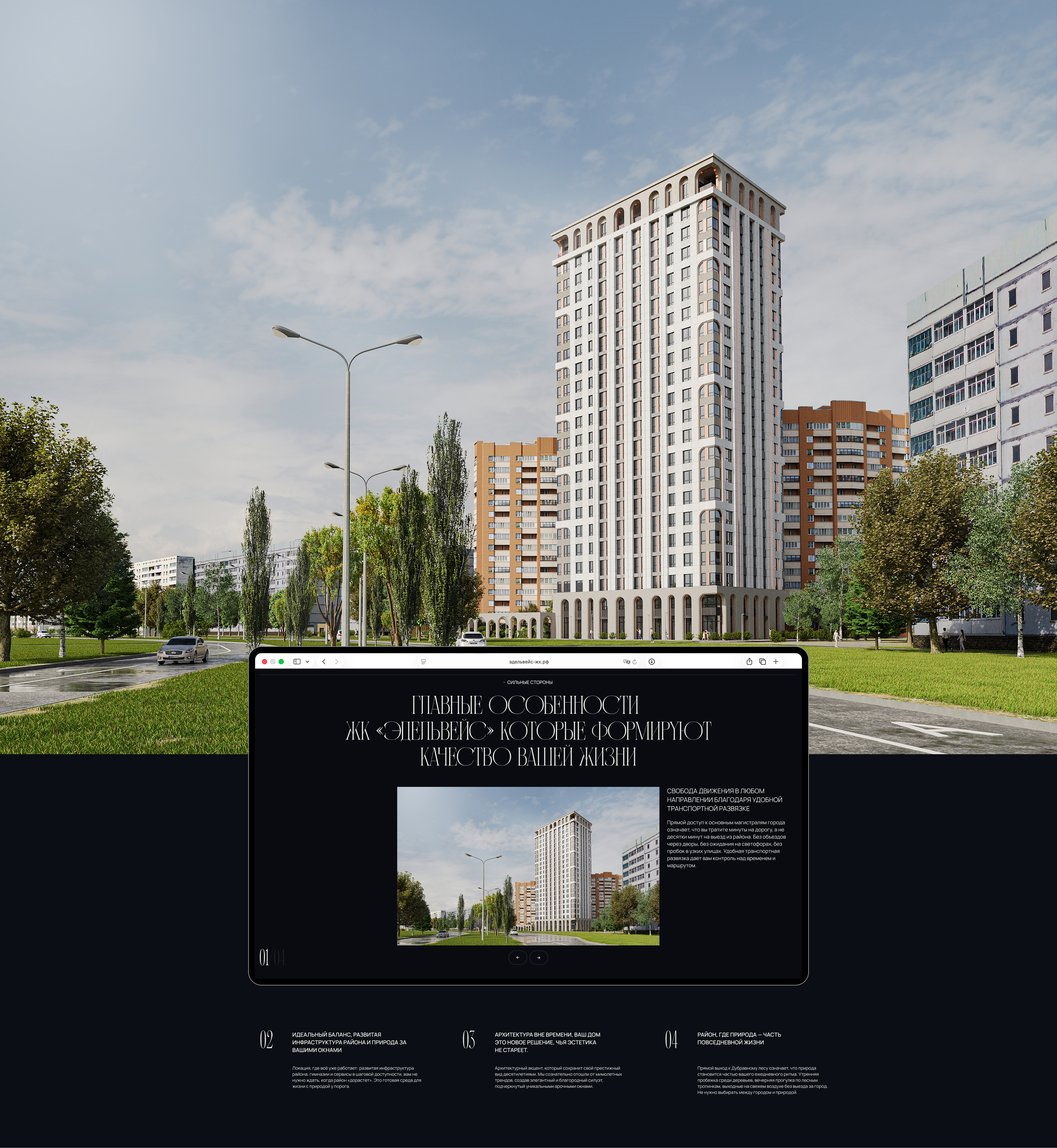 Сайт для жилого комплекса | ЖК «Эдельвейс» — Изображение №15 — Интерфейсы на Dprofile