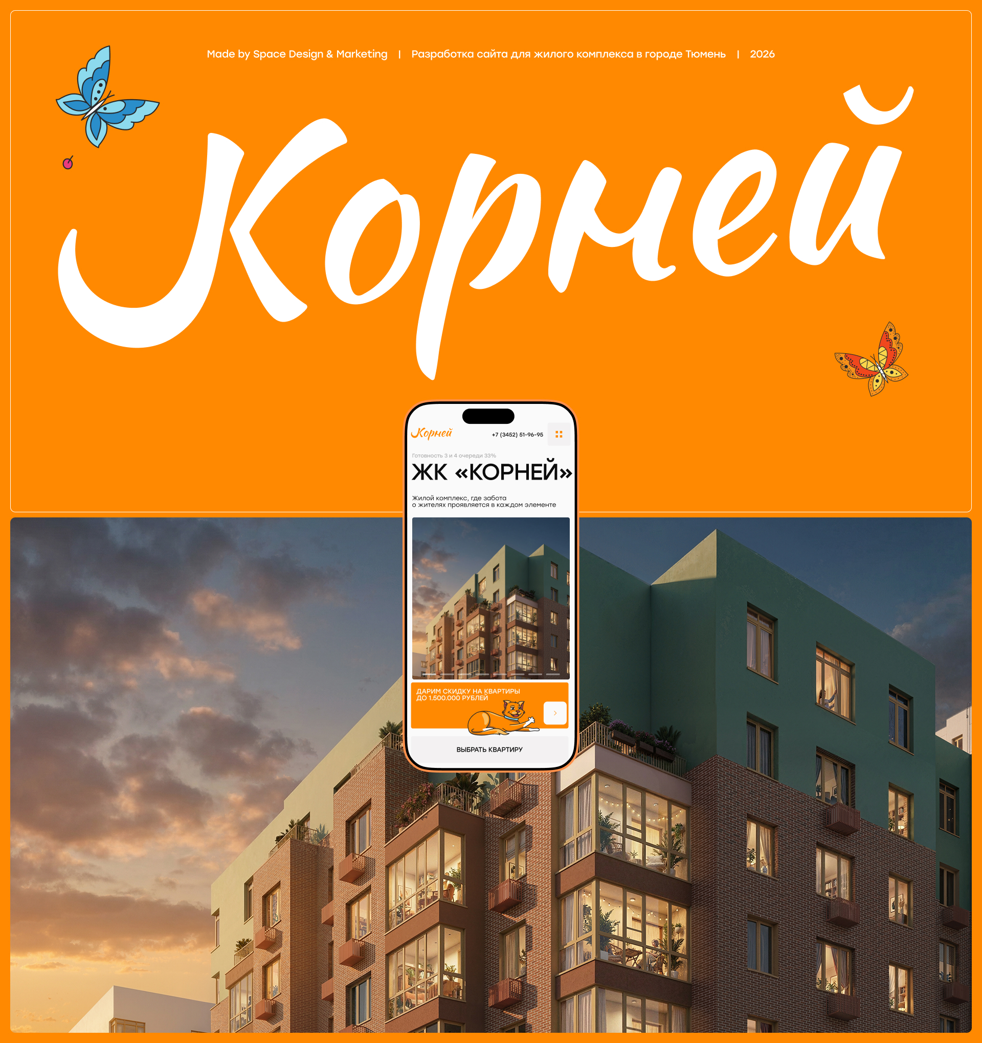 Многостраничный сайт ЖК | ЖК «Корней» — Изображение №1 — Интерфейсы на Dprofile