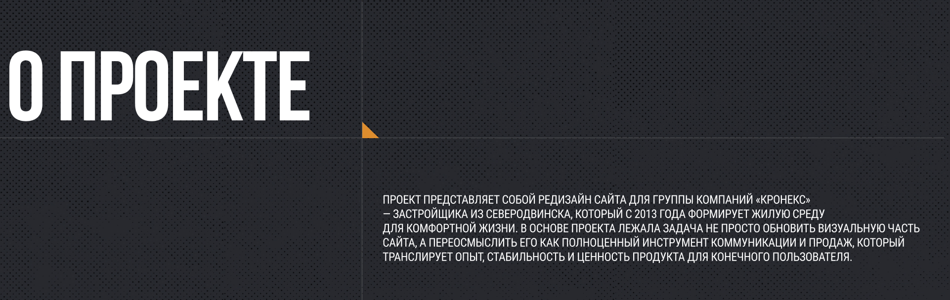 Редизайн сайта девелопера «Кронекс» — Изображение №2 — Интерфейсы на Dprofile