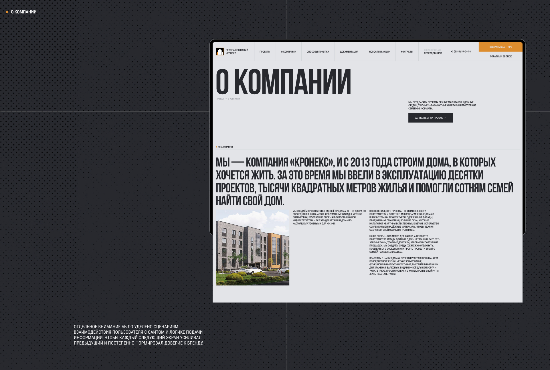Редизайн сайта девелопера «Кронекс» — Изображение №9 — Интерфейсы на Dprofile