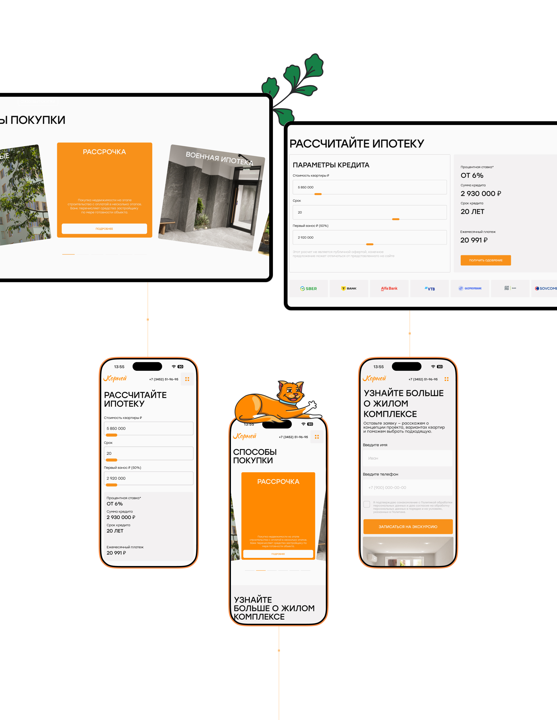 Многостраничный сайт ЖК | ЖК «Корней» — Изображение №7 — Интерфейсы на Dprofile