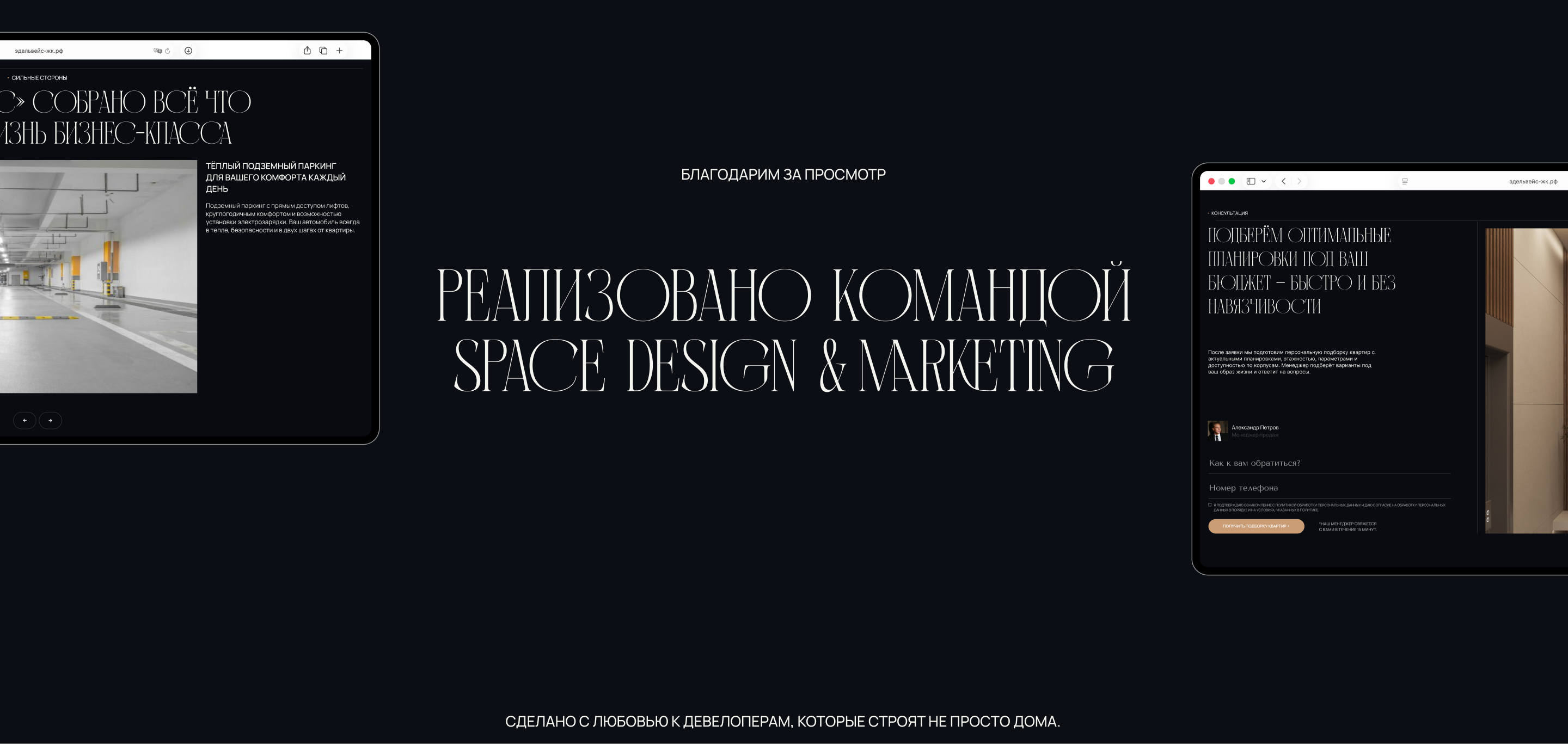 Сайт для жилого комплекса | ЖК «Эдельвейс» — Изображение №17 — Интерфейсы на Dprofile