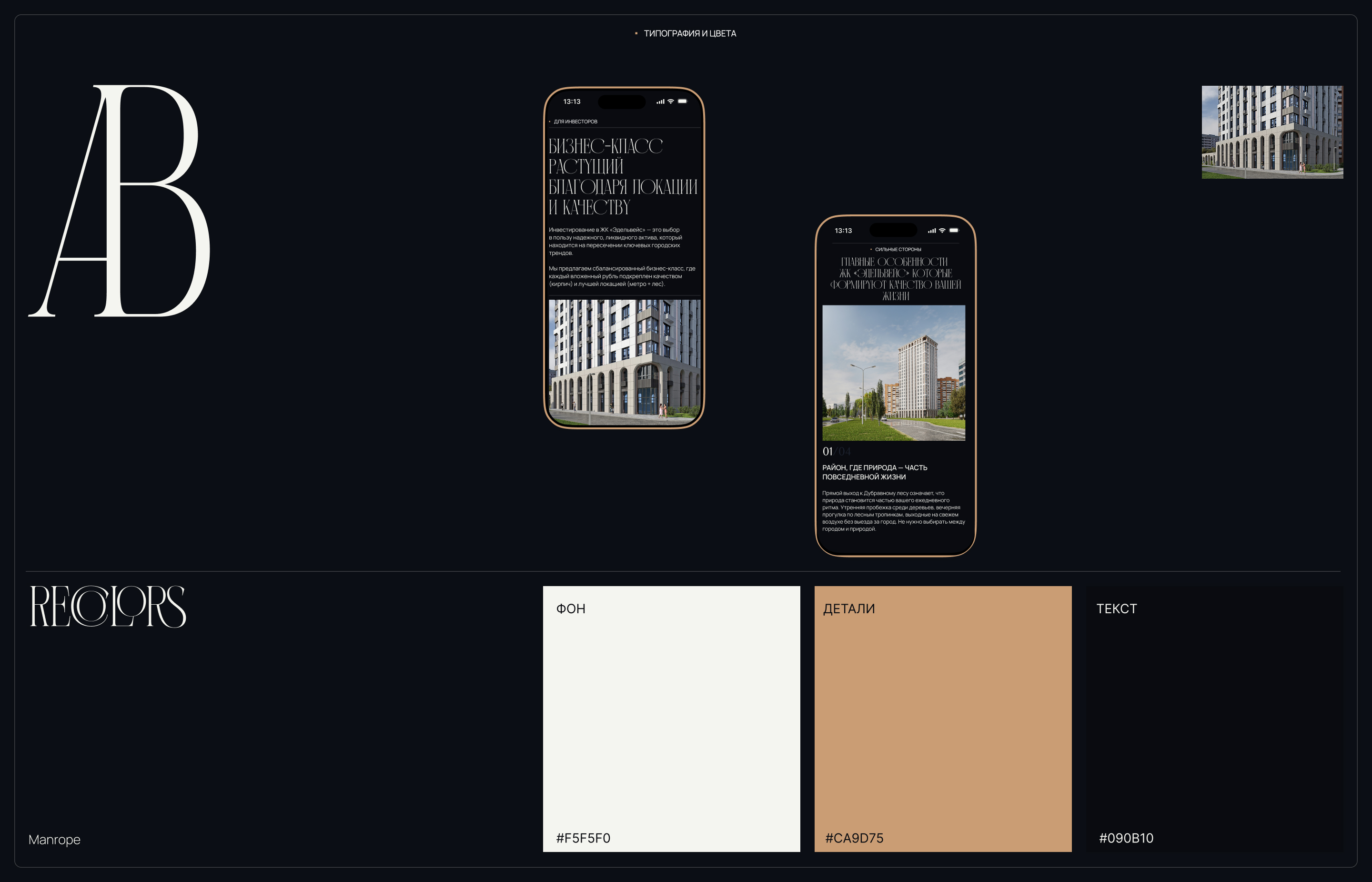 Сайт для жилого комплекса | ЖК «Эдельвейс» — Изображение №9 — Интерфейсы на Dprofile