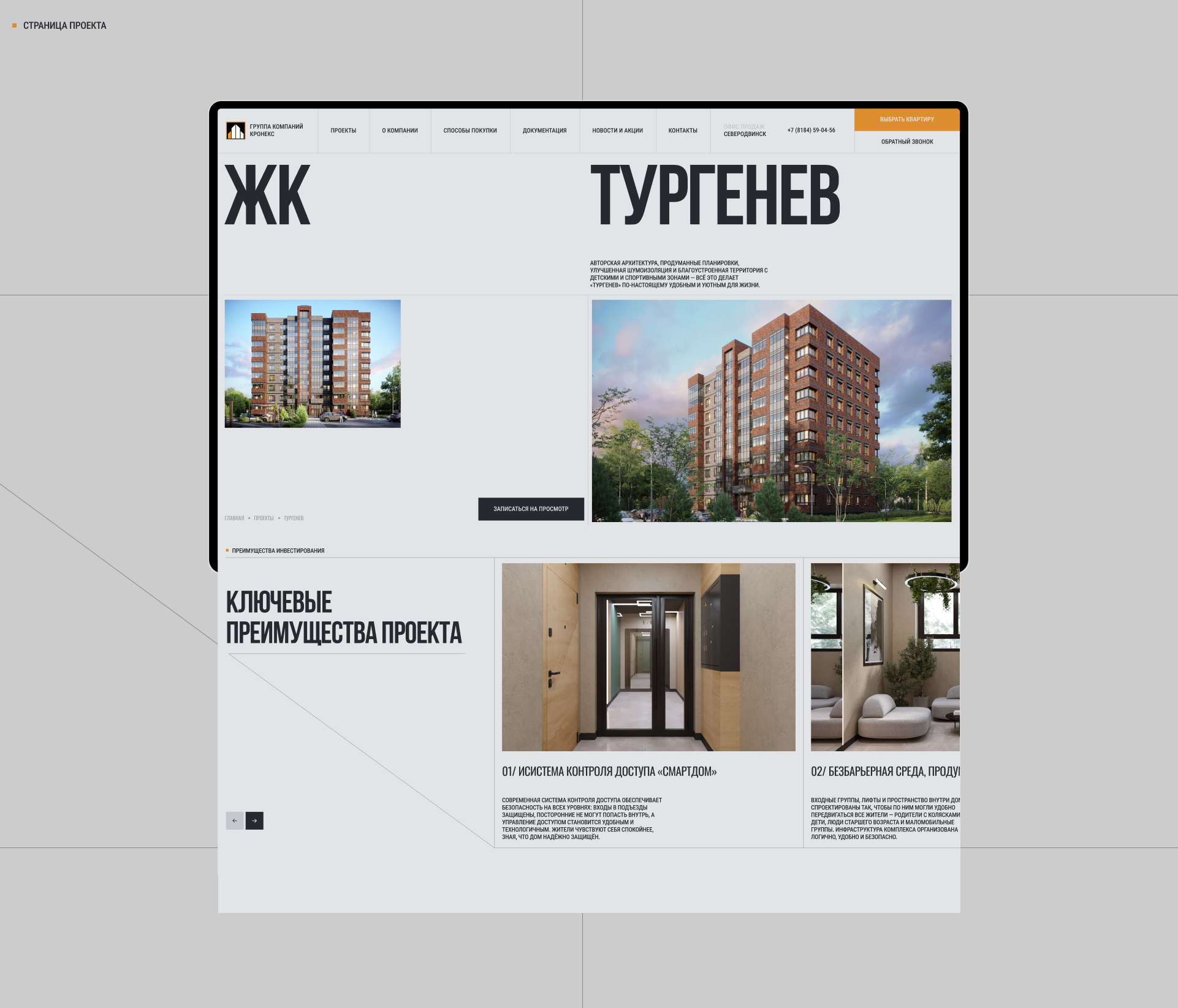 Редизайн сайта девелопера «Кронекс» — Изображение №14 — Интерфейсы на Dprofile