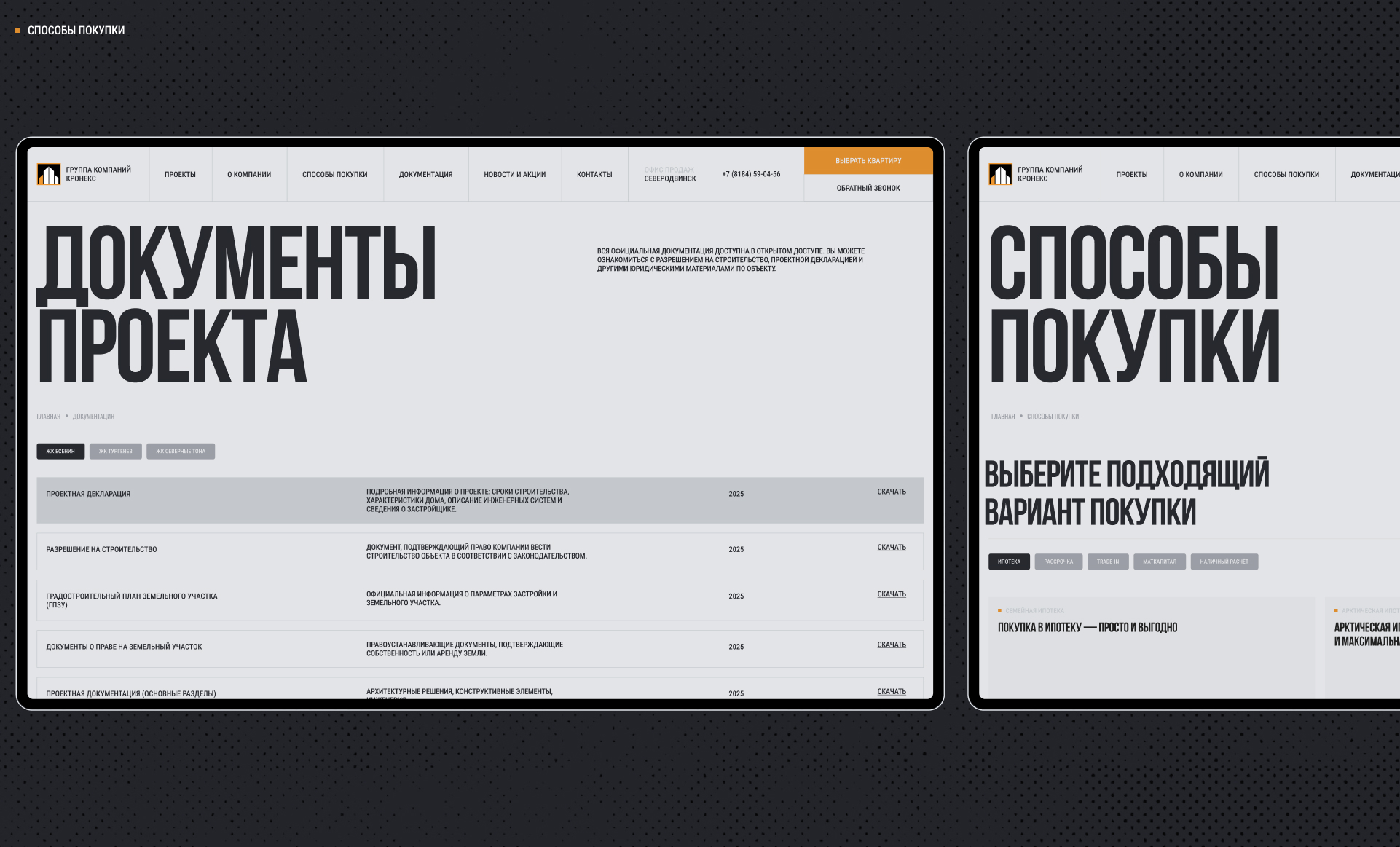 Редизайн сайта девелопера «Кронекс» — Изображение №15 — Интерфейсы на Dprofile