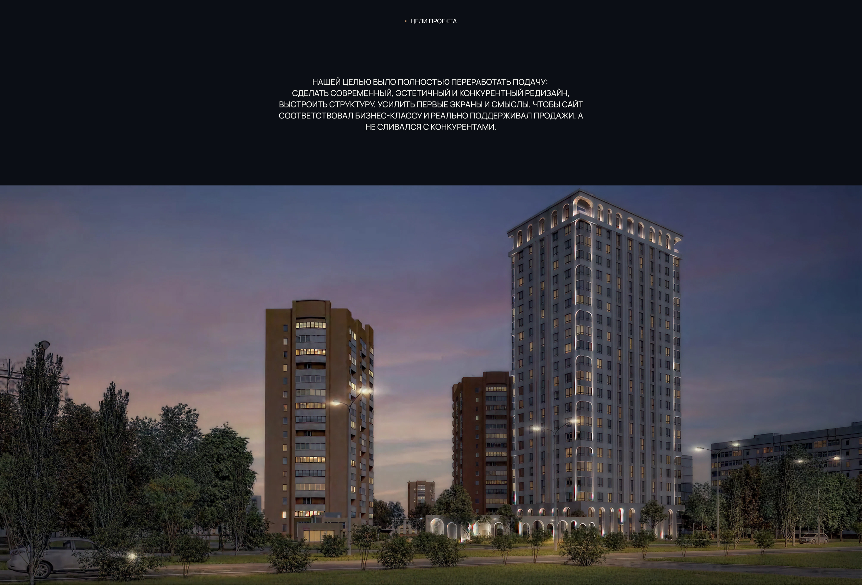 Сайт для жилого комплекса | ЖК «Эдельвейс» — Изображение №3 — Интерфейсы на Dprofile