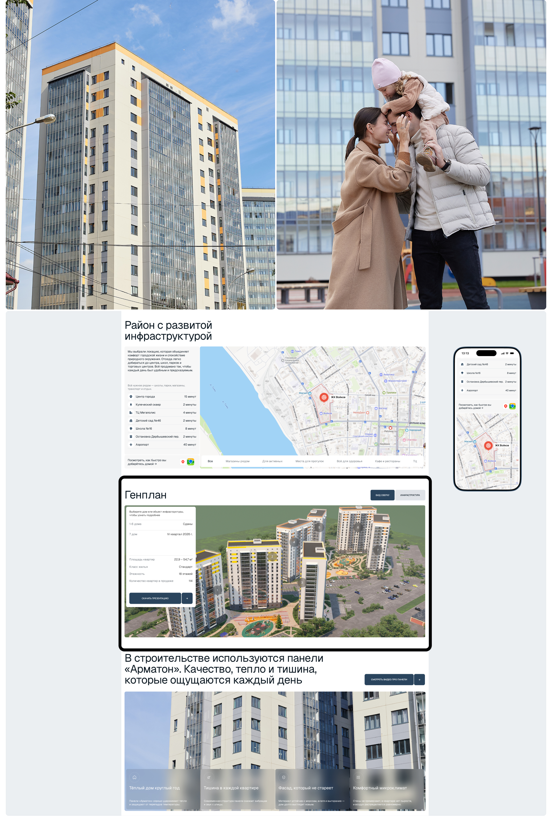 Сайт для жилого комплекса | ЖК «Войков» — Изображение №5 — Интерфейсы на Dprofile