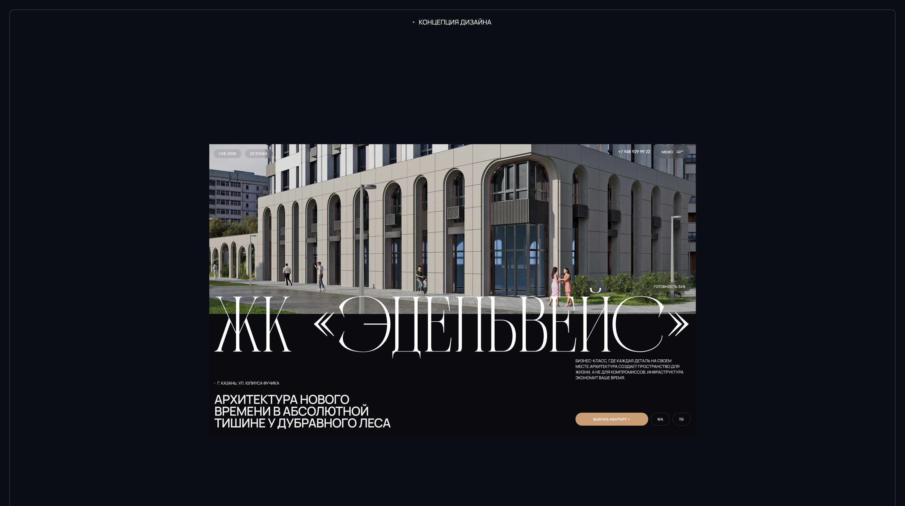 Сайт для жилого комплекса | ЖК «Эдельвейс» — Изображение №6 — Интерфейсы на Dprofile