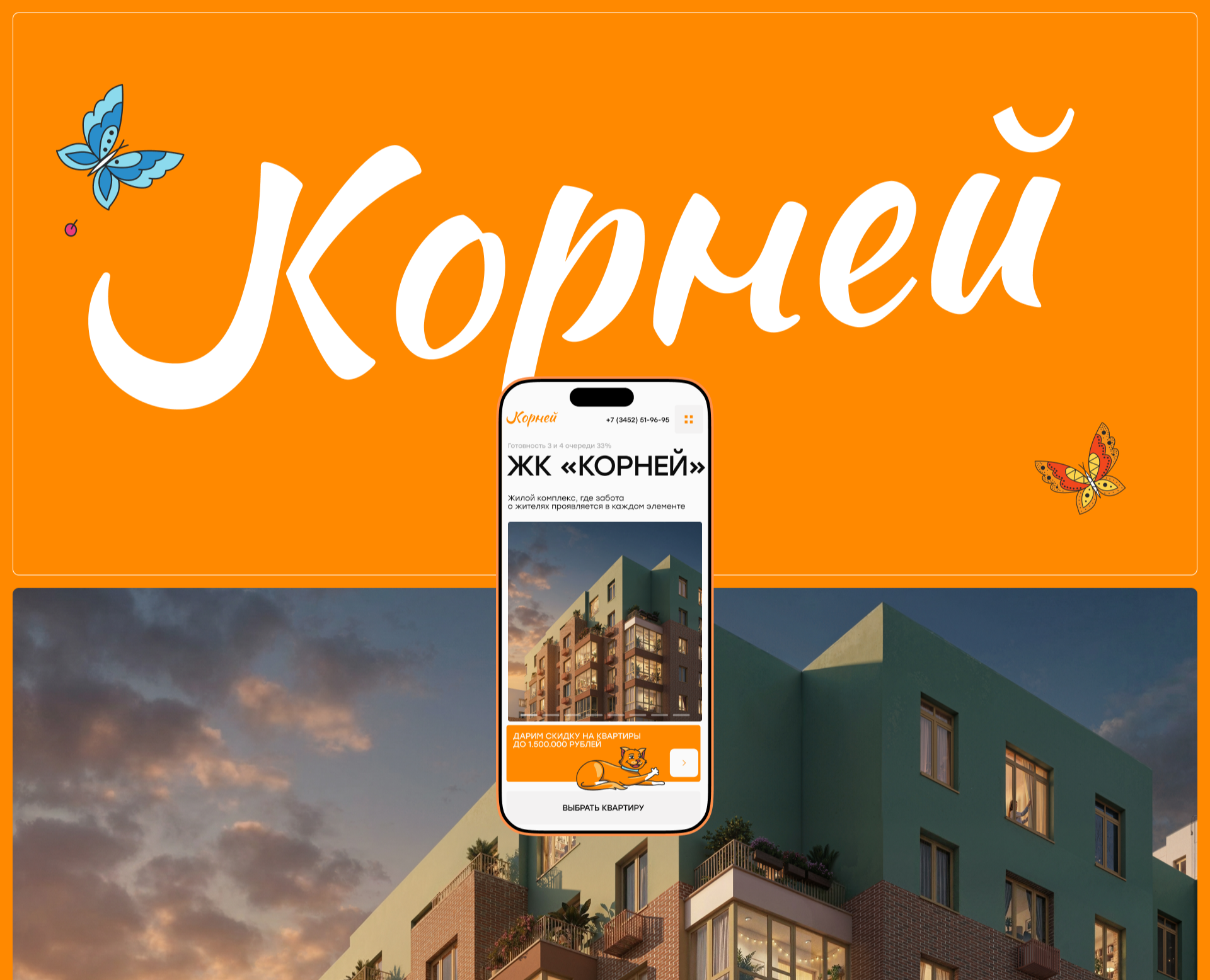 Многостраничный сайт ЖК | ЖК «Корней» — Интерфейсы на Dprofile