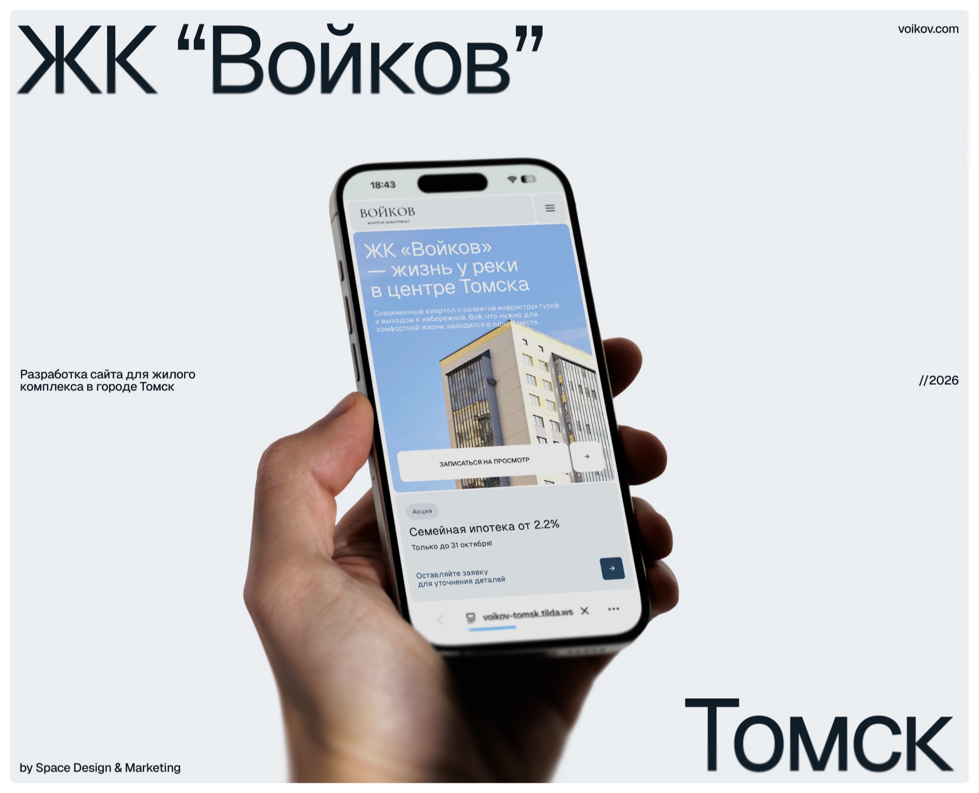 Сайт для жилого комплекса | ЖК «Войков» — Интерфейсы на Dprofile