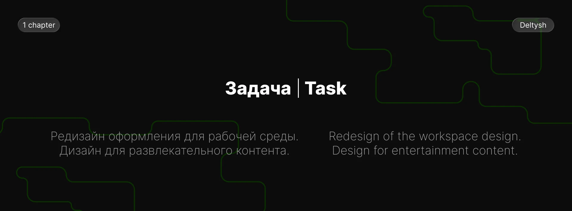 Redesign Deltysh — Изображение №2 — Брендинг на Dprofile