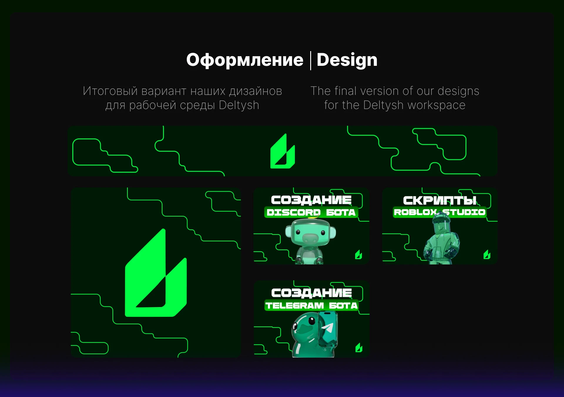Redesign Deltysh — Изображение №6 — Брендинг на Dprofile