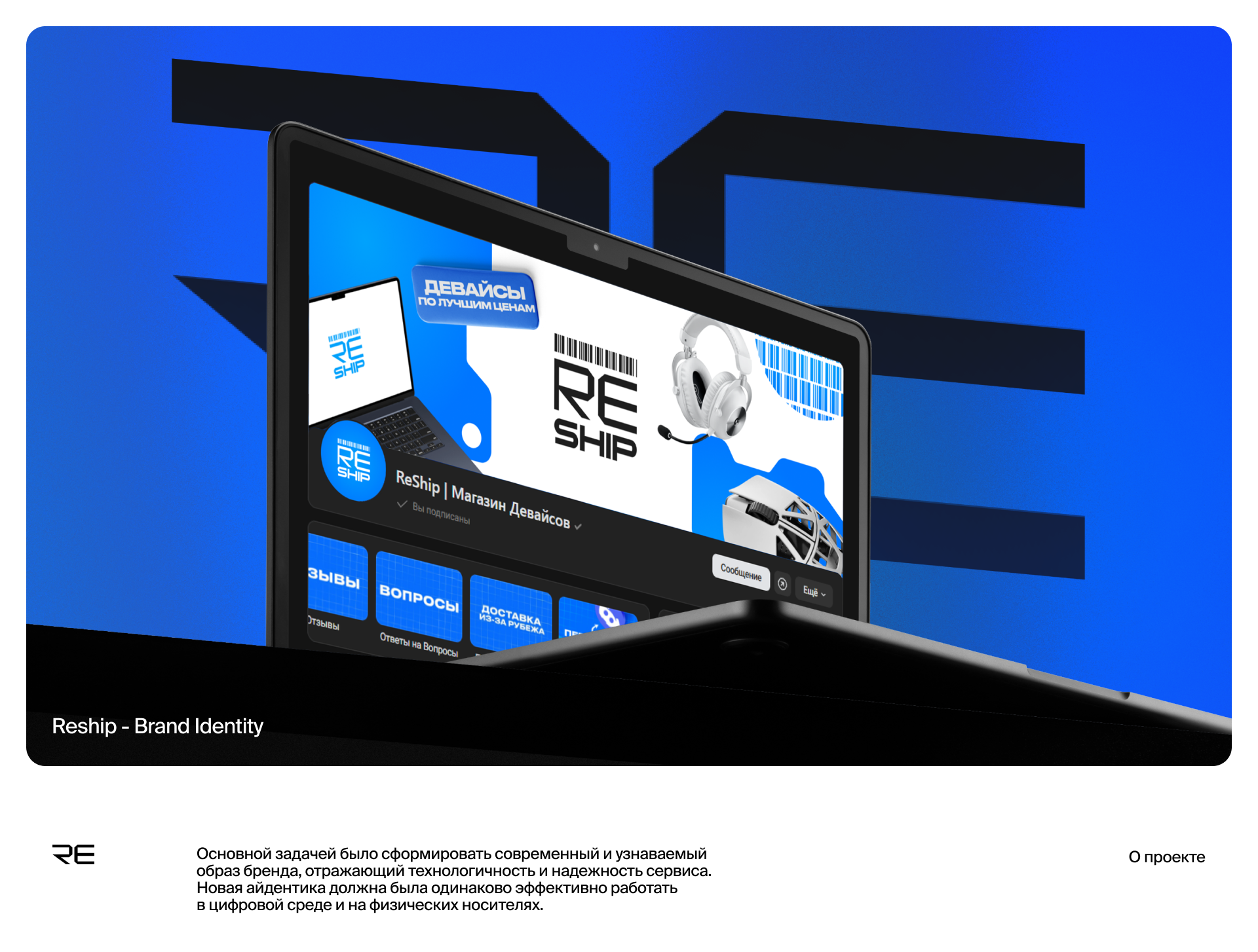 Reship - Branding & Identity — Изображение №1 — Брендинг на Dprofile