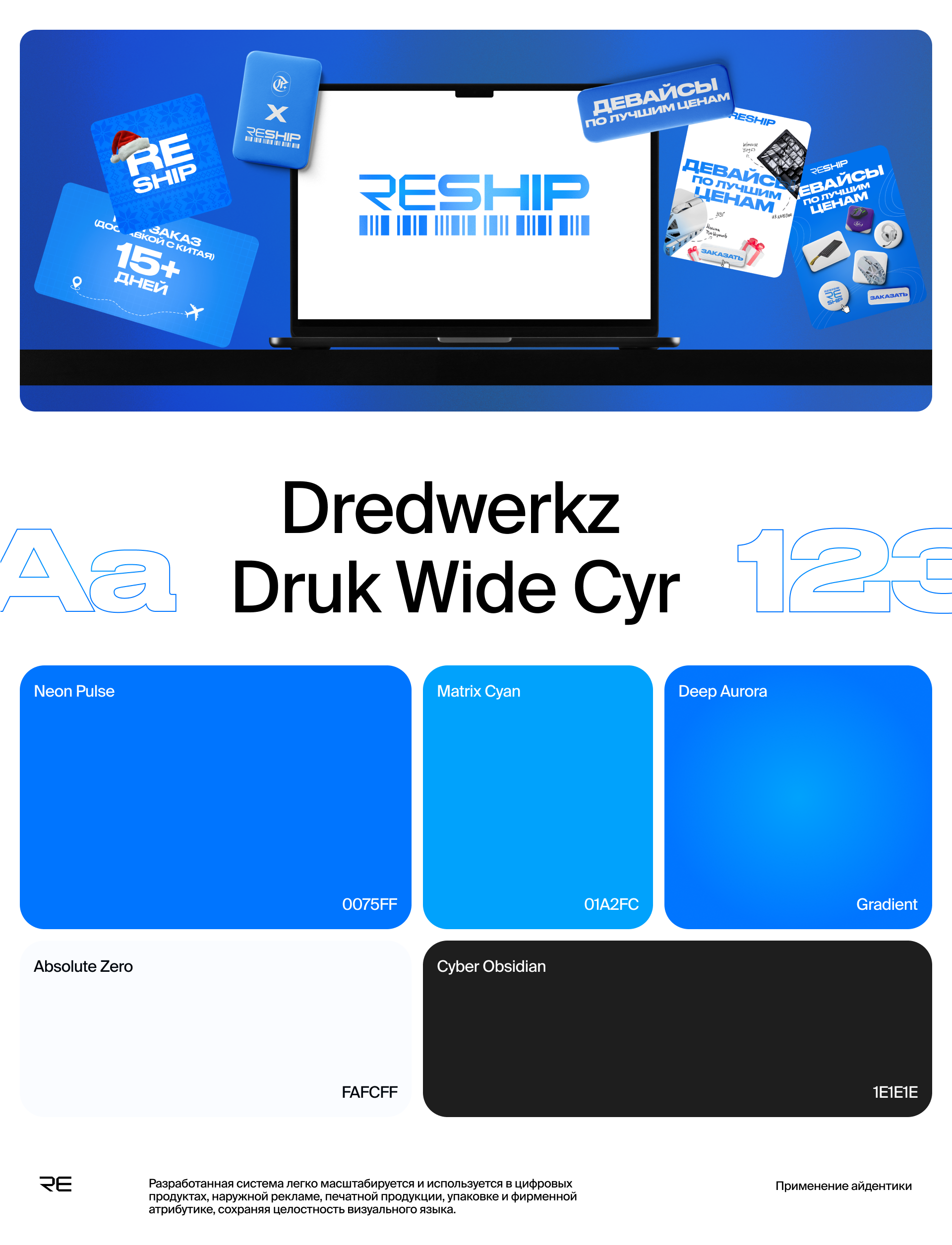 Reship - Branding & Identity — Изображение №4 — Брендинг на Dprofile