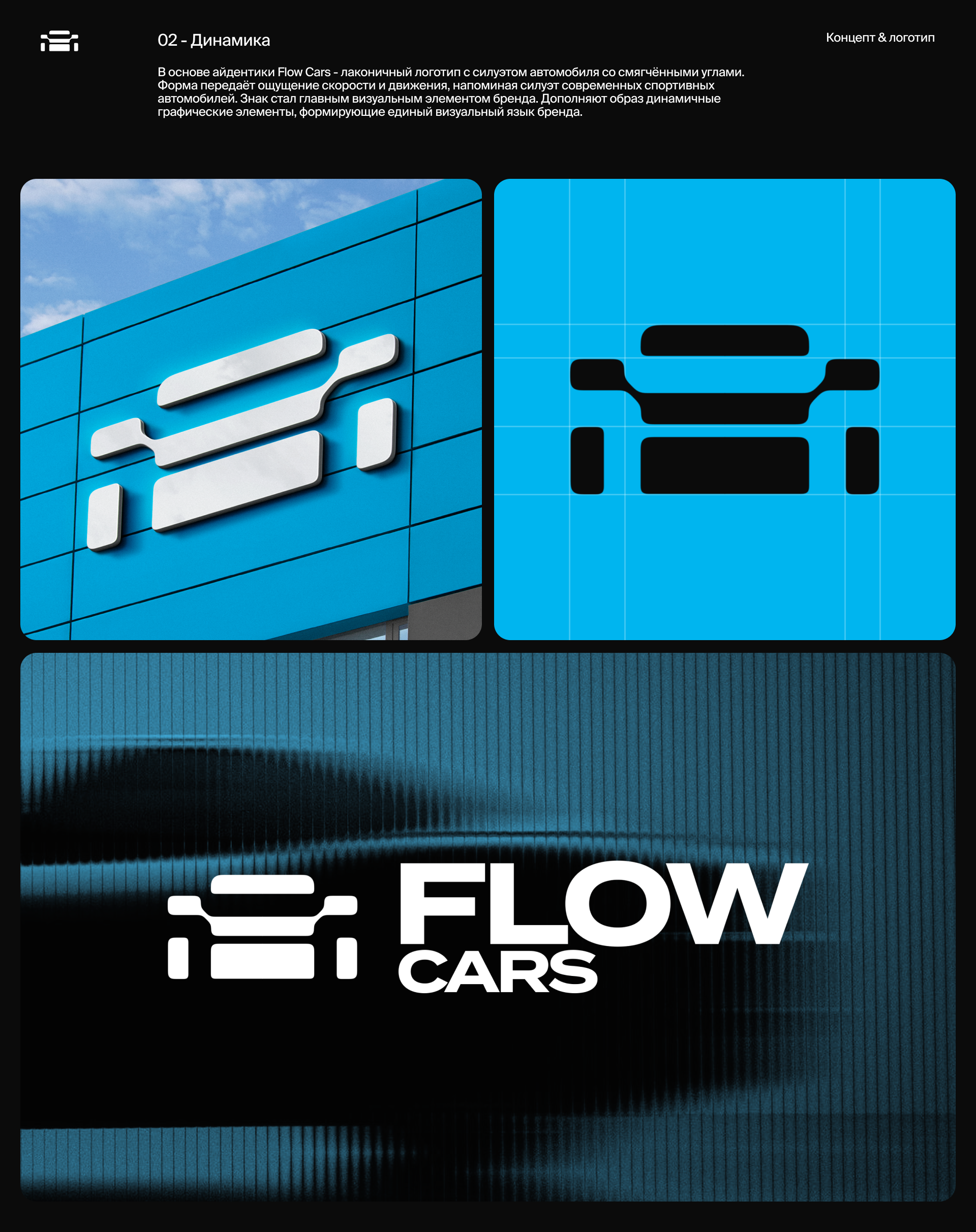 Flow Cars - brand identity — Изображение №2 — Брендинг на Dprofile