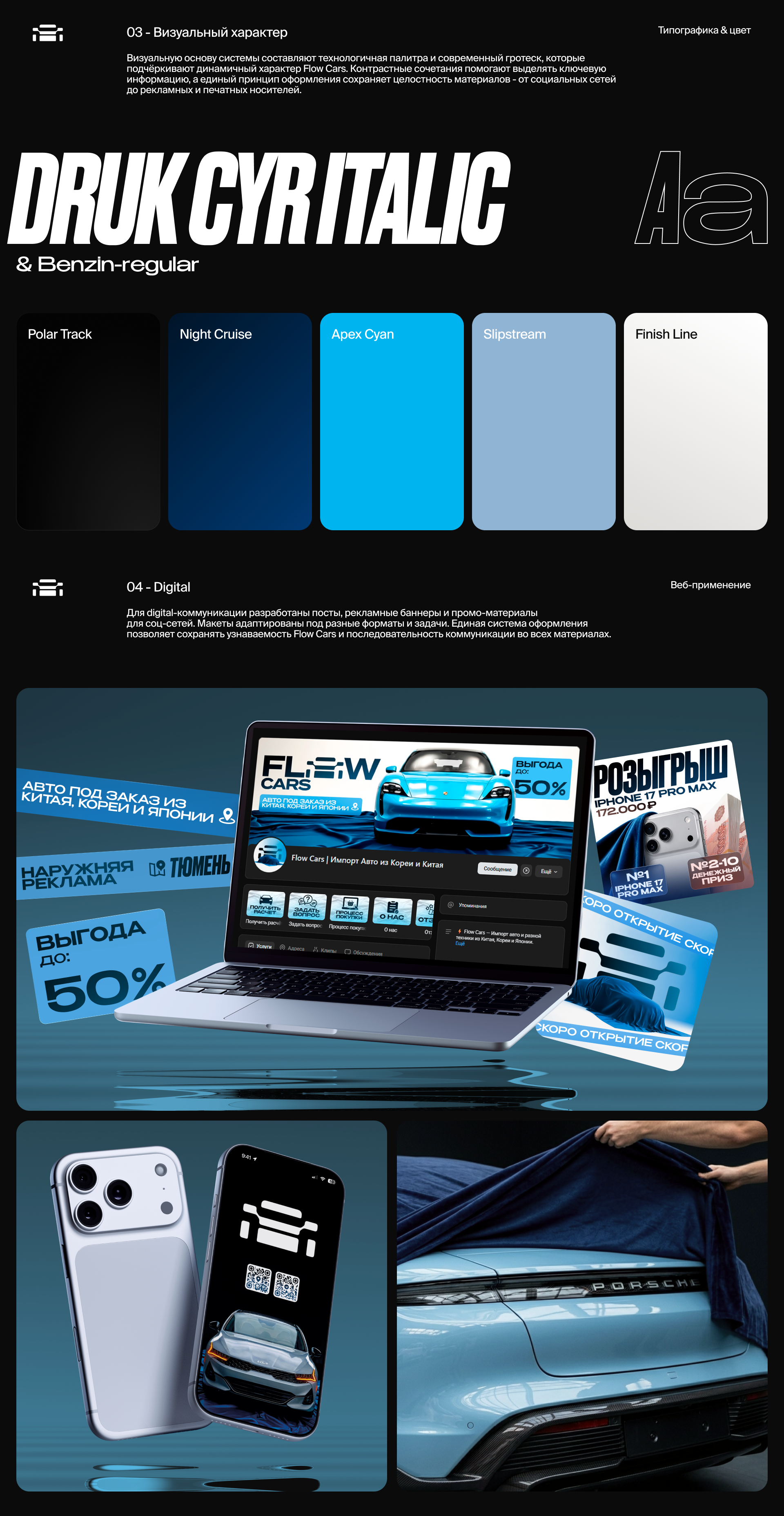 Flow Cars - brand identity — Изображение №3 — Брендинг на Dprofile