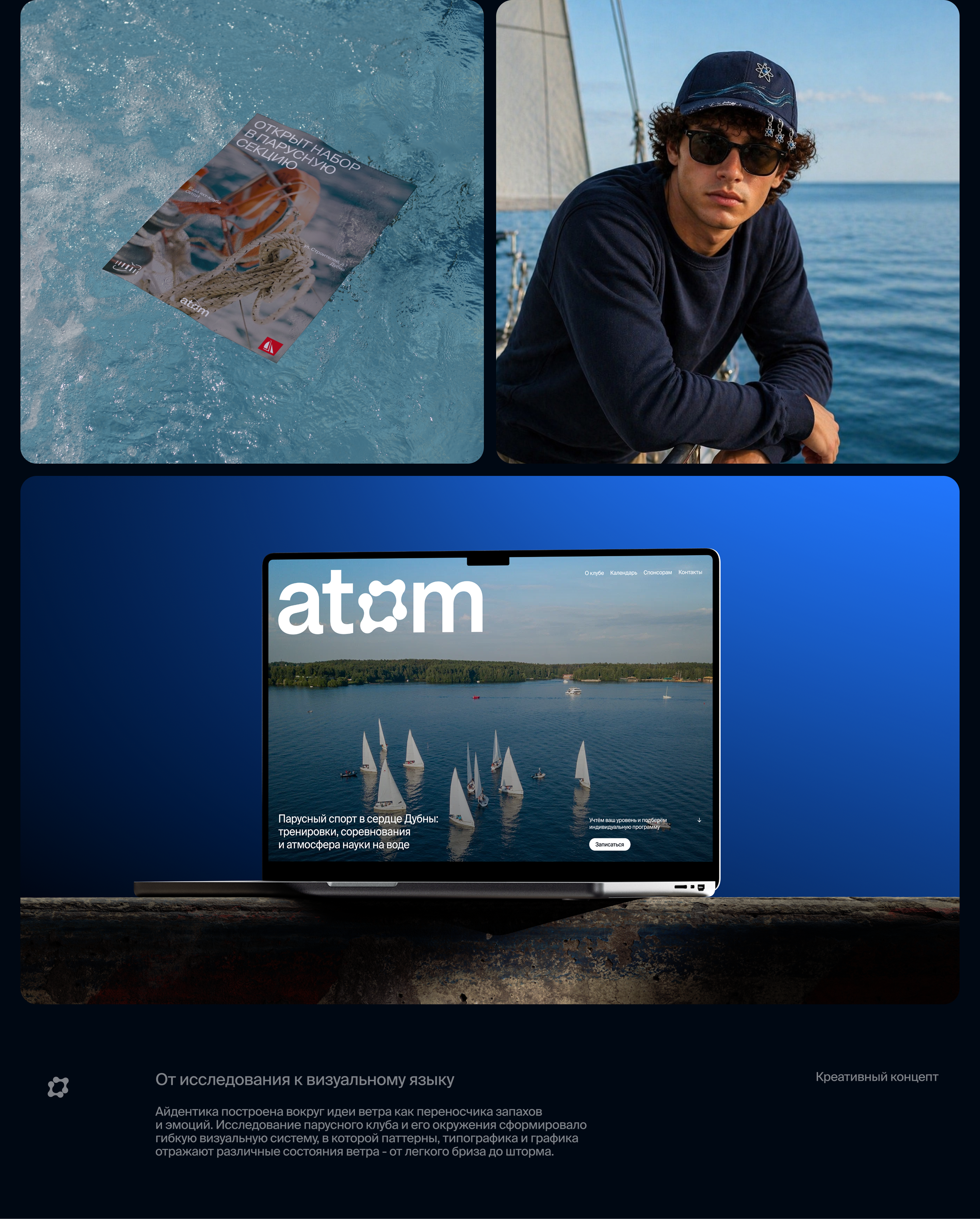 Парусный клуб Atom: фирменный стиль — Изображение №2 — Брендинг, Графика на Dprofile