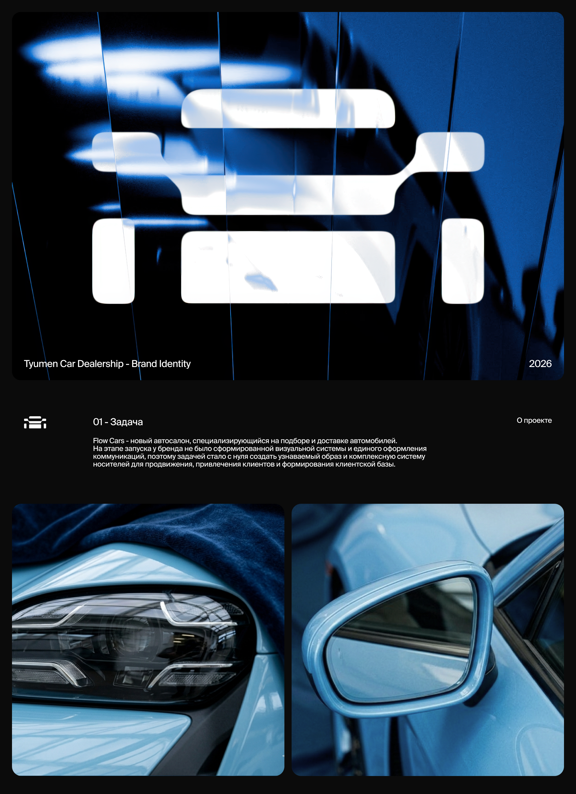 Flow Cars - brand identity — Изображение №1 — Брендинг на Dprofile