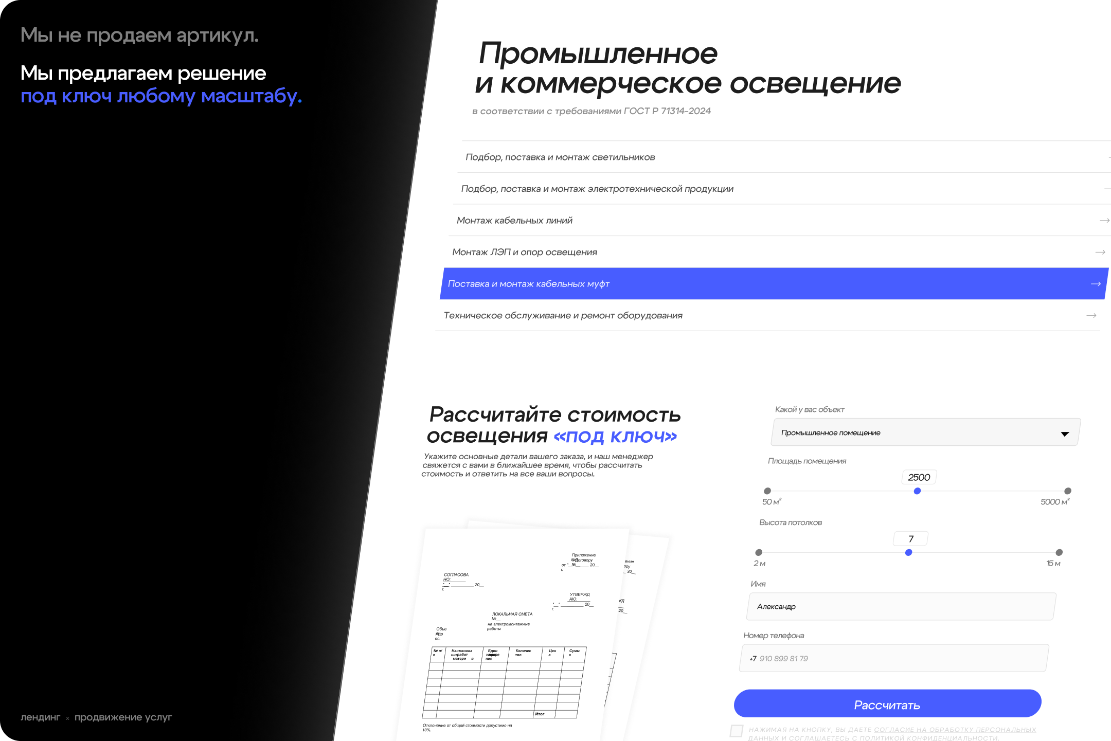 Энергосистемы / лендинг — Изображение №2 — Интерфейсы на Dprofile