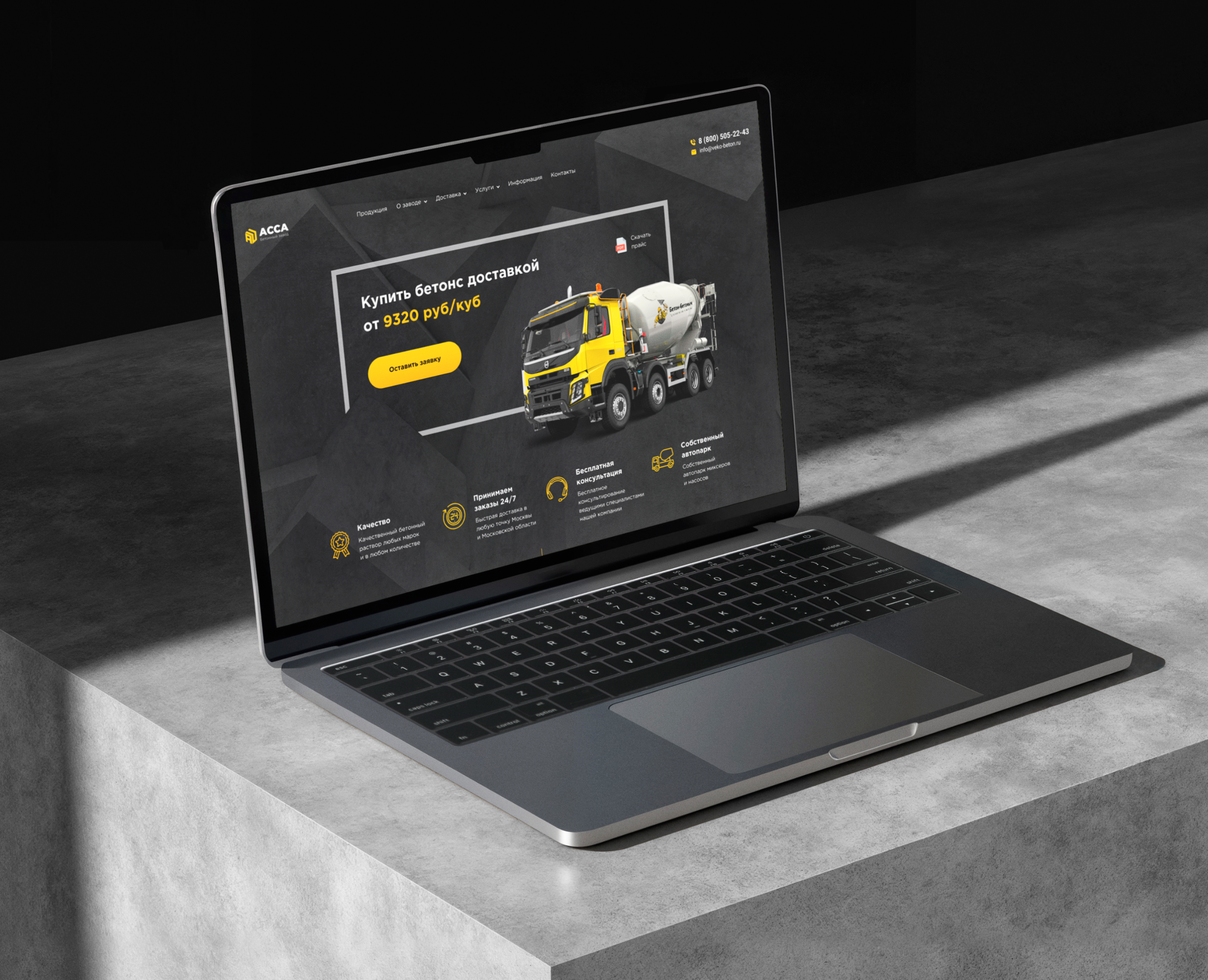 АССА бетон — Интерфейсы на Dprofile