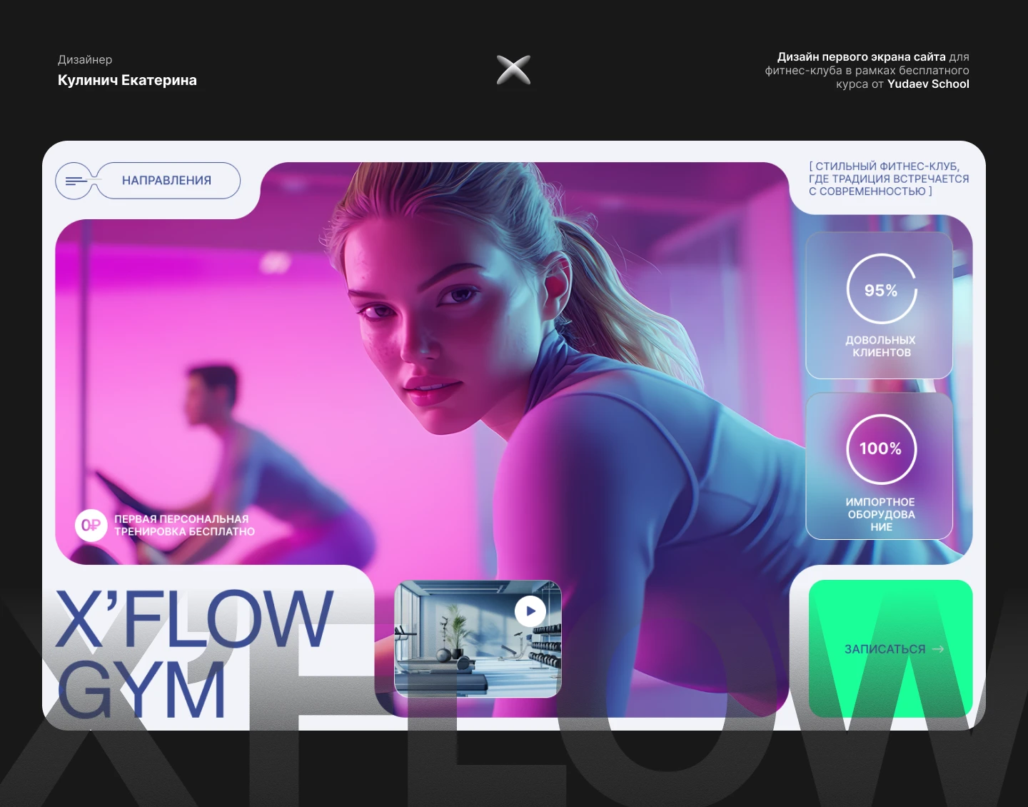 Первый экран лендинга для сайта фитнес-клуба — Изображение №1 — Графика на Dprofile