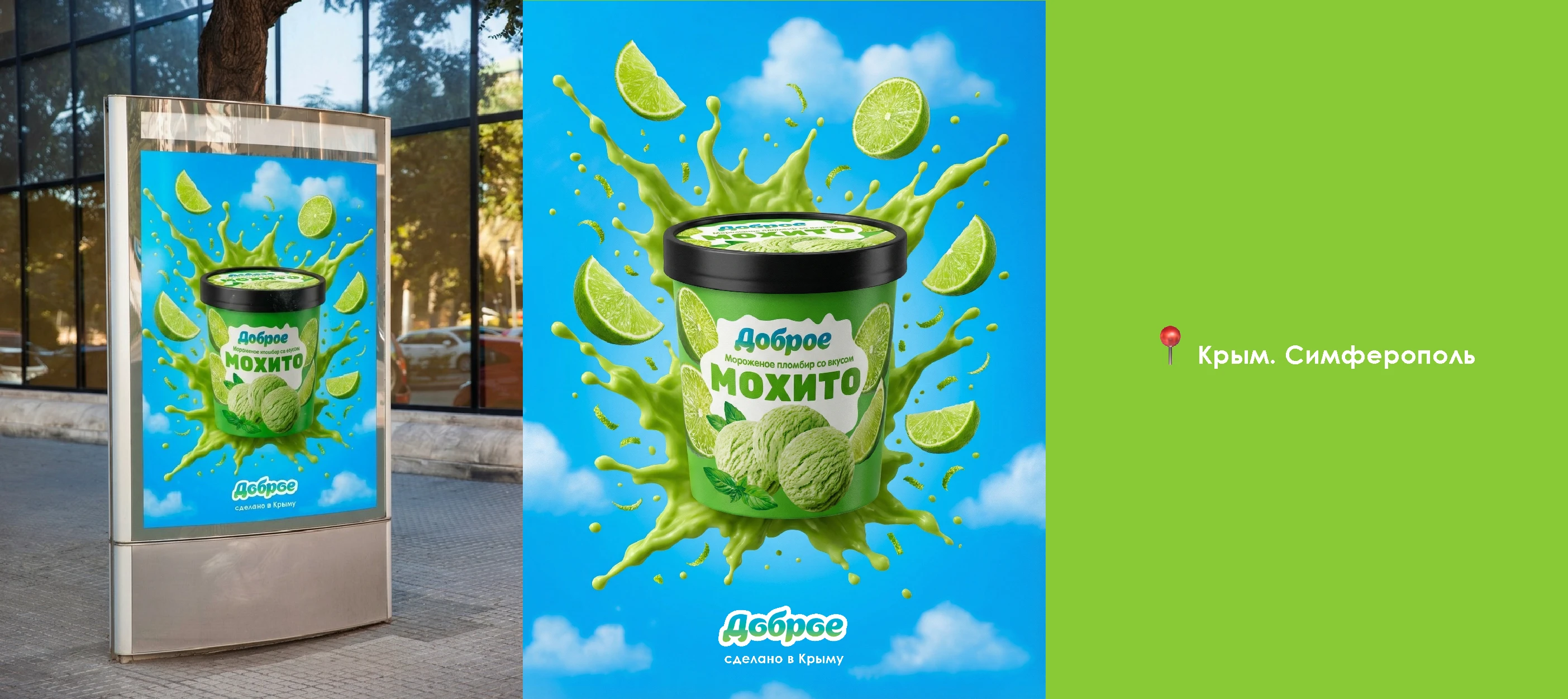 Мороженое "Доброе" | Advertising — Изображение №10 — Брендинг, Маркетинг на Dprofile