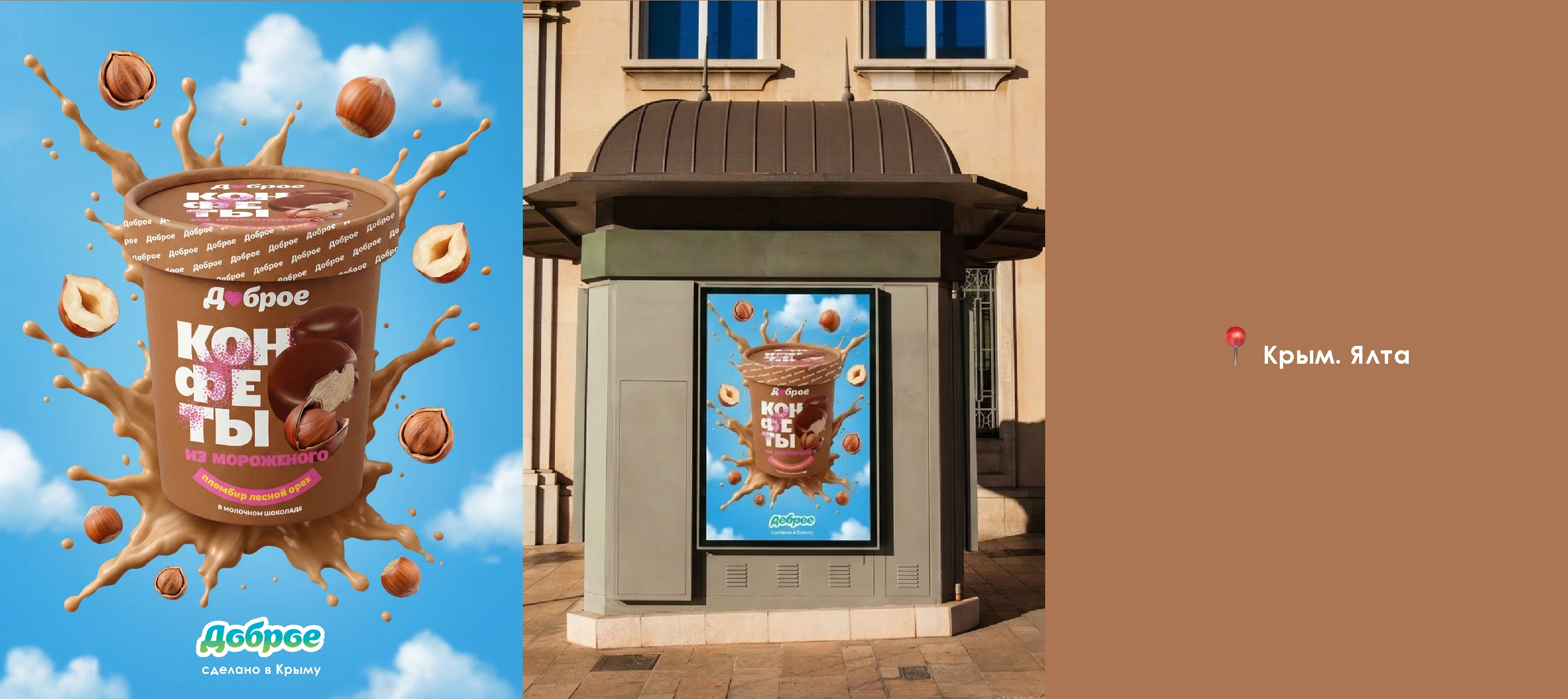 Мороженое "Доброе" | Advertising — Изображение №6 — Брендинг, Маркетинг на Dprofile