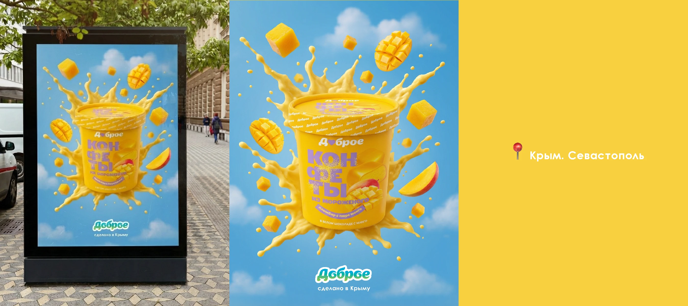 Мороженое "Доброе" | Advertising — Изображение №8 — Брендинг, Маркетинг на Dprofile